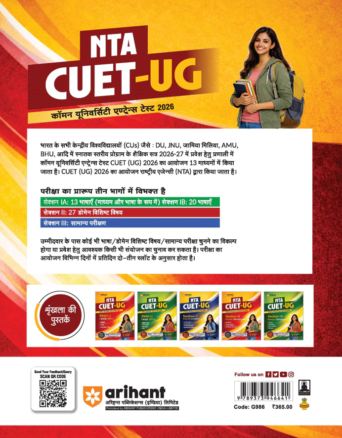 NTA CUET UG 2026 | Section II – Domain (Humanities) | History, Geography, Political Science | 2000+  MCQs & CBQs | with Solved Paper 2025, Quick Revision Notes & 2 Practice Sets | Hindi Medium - Image 2