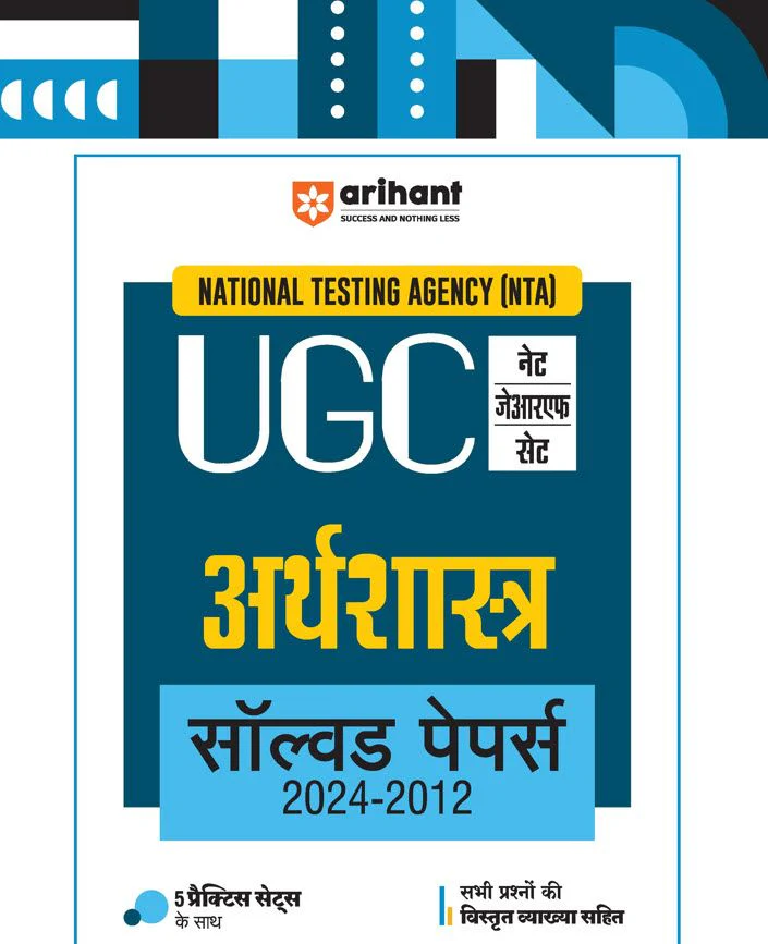 NTA UGC NET /JRF/SET 2025 - Economics (Arthashahstra) Solved Papers (2024-2012) | Hindi Medium