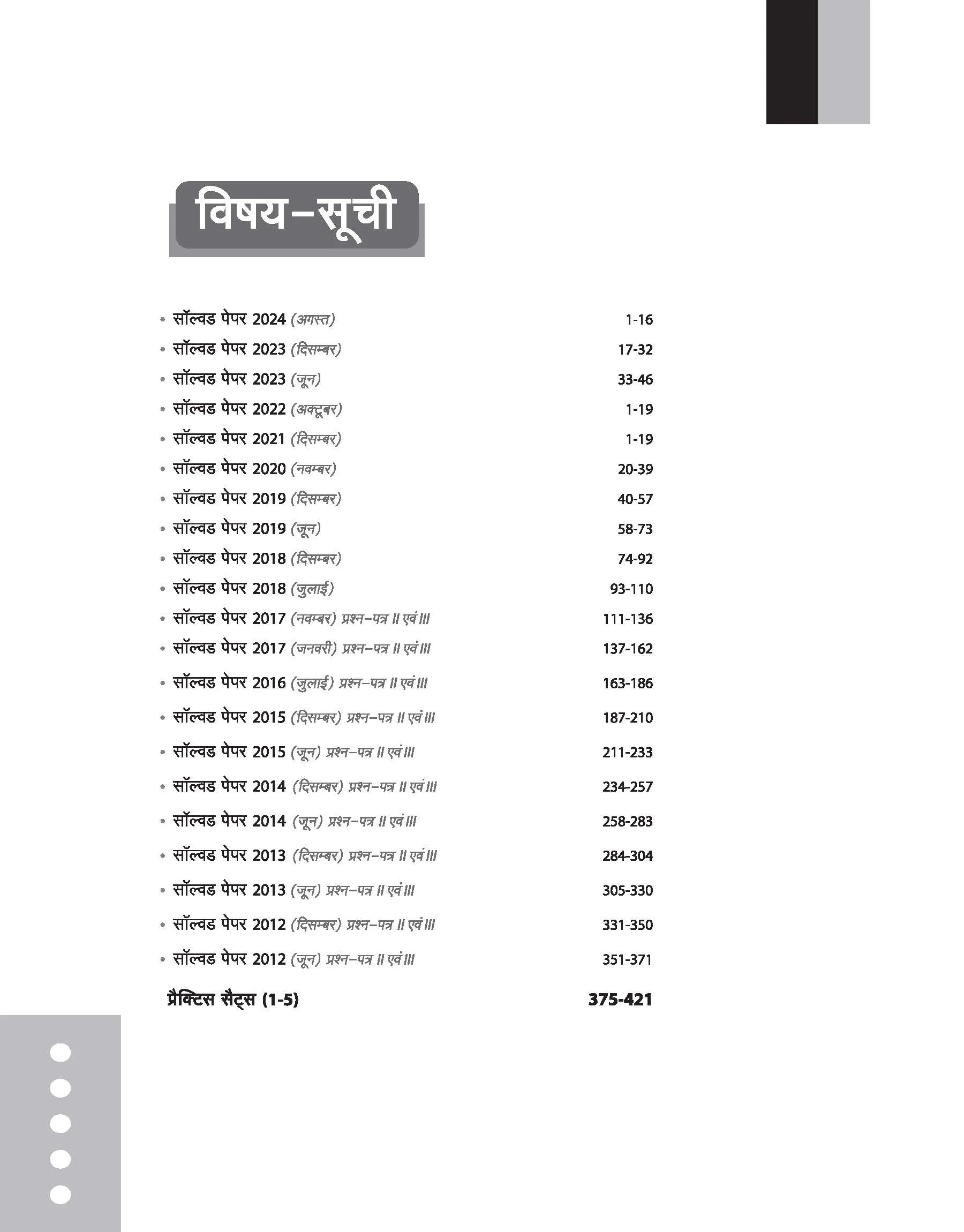NTA UGC NET /JRF/SET 2025 - Geography (Bhugol) Solved Papers (2024-2012) | Hindi Medium - Image 3