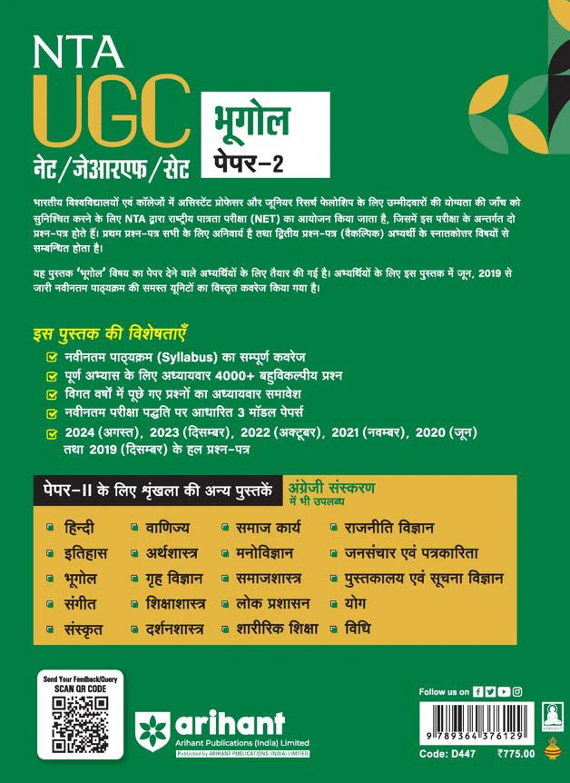 NTA UGC NET /JRF/SET 2025 - Study Guide Geography (Bhugol) - Paper-2 | Hindi Medium - Image 2