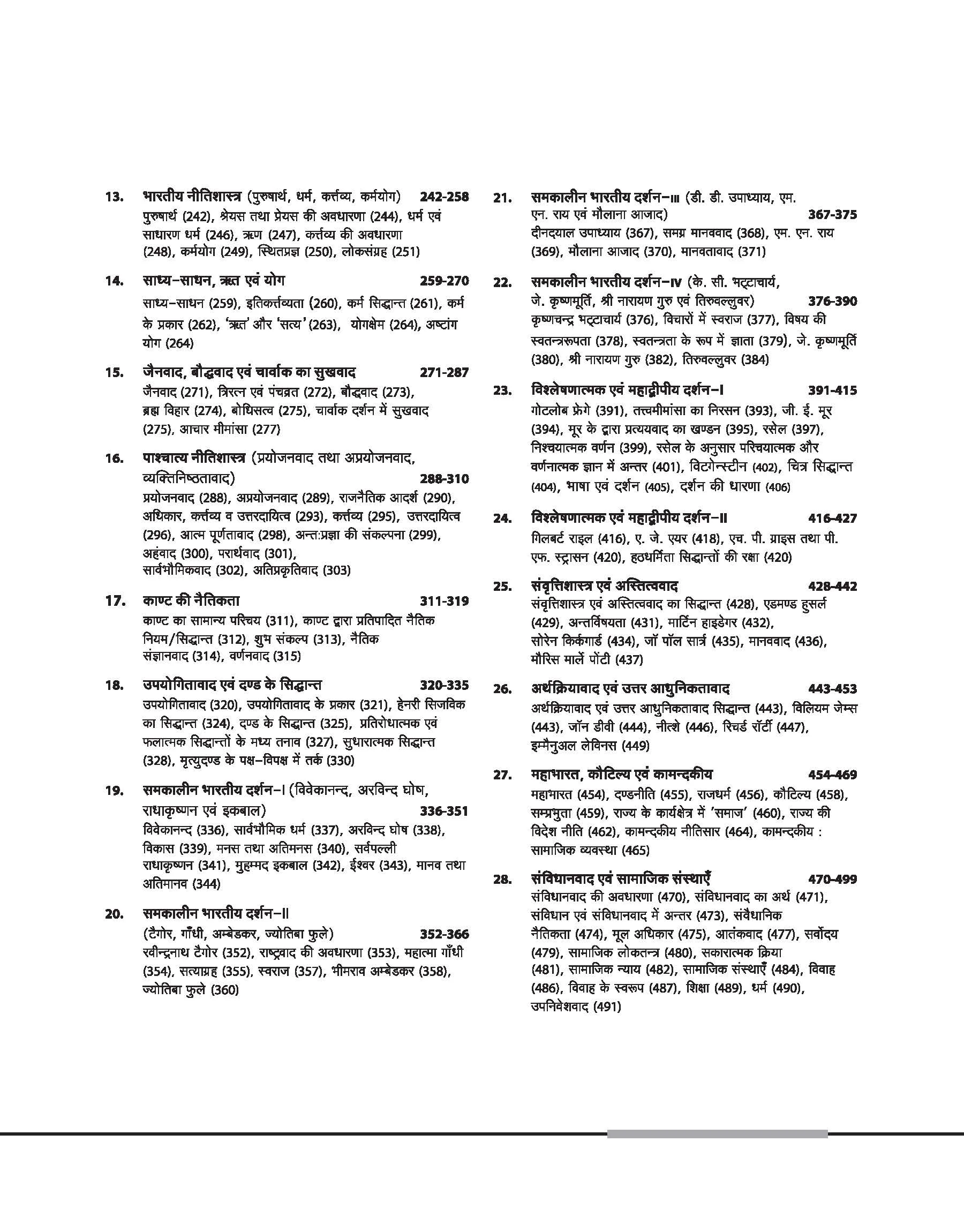 NTA UGC NET /JRF/SET 2025 - Study Guide Philosophy (Darshan Shastra) - Paper-2 | Hindi Medium - Image 3