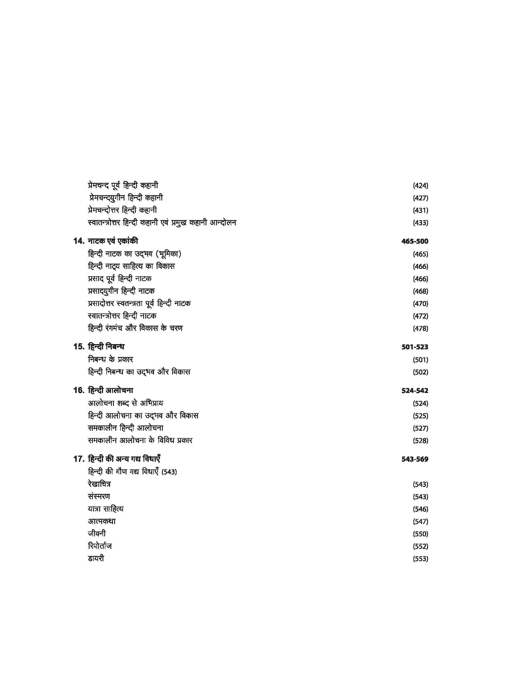 NTA UGC NET /JRF/SET 2025 - Study Guide Hindi - Paper-2 - Image 4