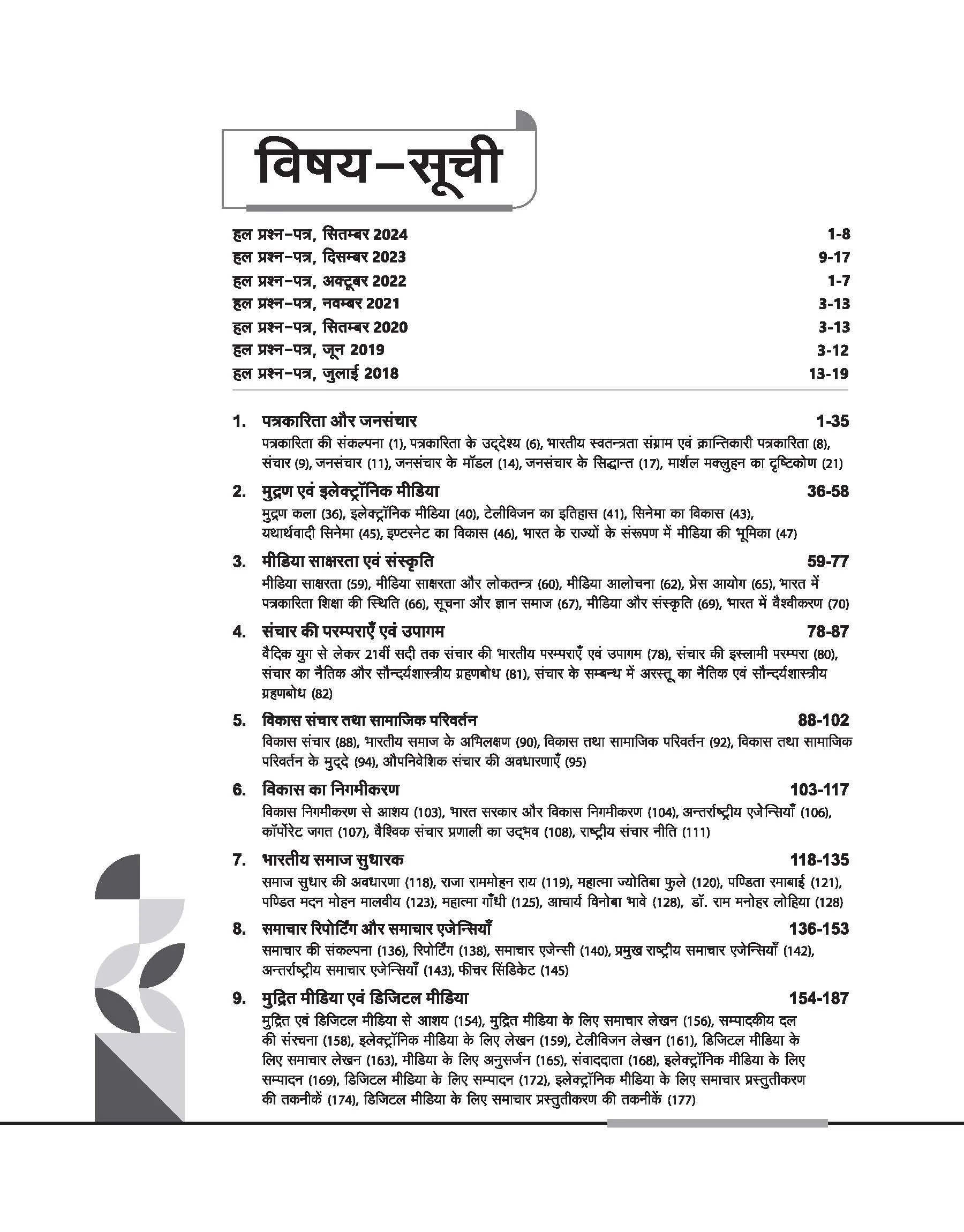 NTA UGC NET /JRF/SET 2025 - Study Guide Mass Communication and Journalism (Jansanchar evam Patrakarita) - Paper-2 | Hindi Medium - Image 3