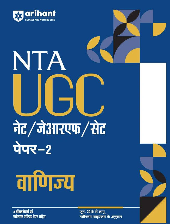 NTA UGC NET /JRF/SET 2025 - Study Guide Commerce (Vanijya) - Paper-2 | Hindi Medium