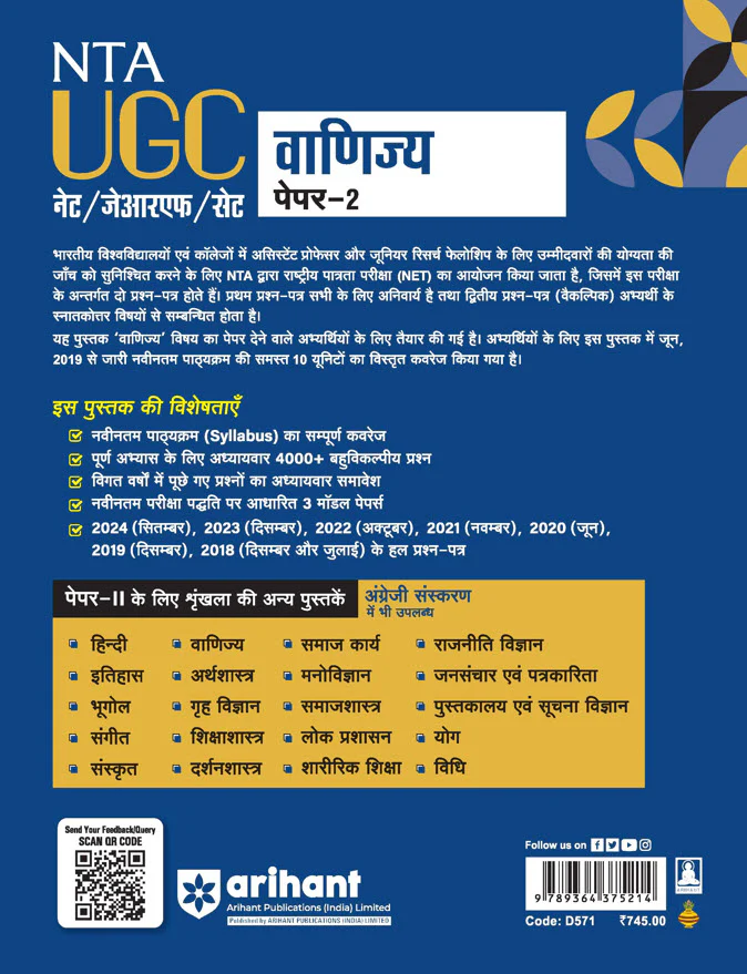 NTA UGC NET /JRF/SET 2025 - Study Guide Commerce (Vanijya) - Paper-2 | Hindi Medium - Image 2