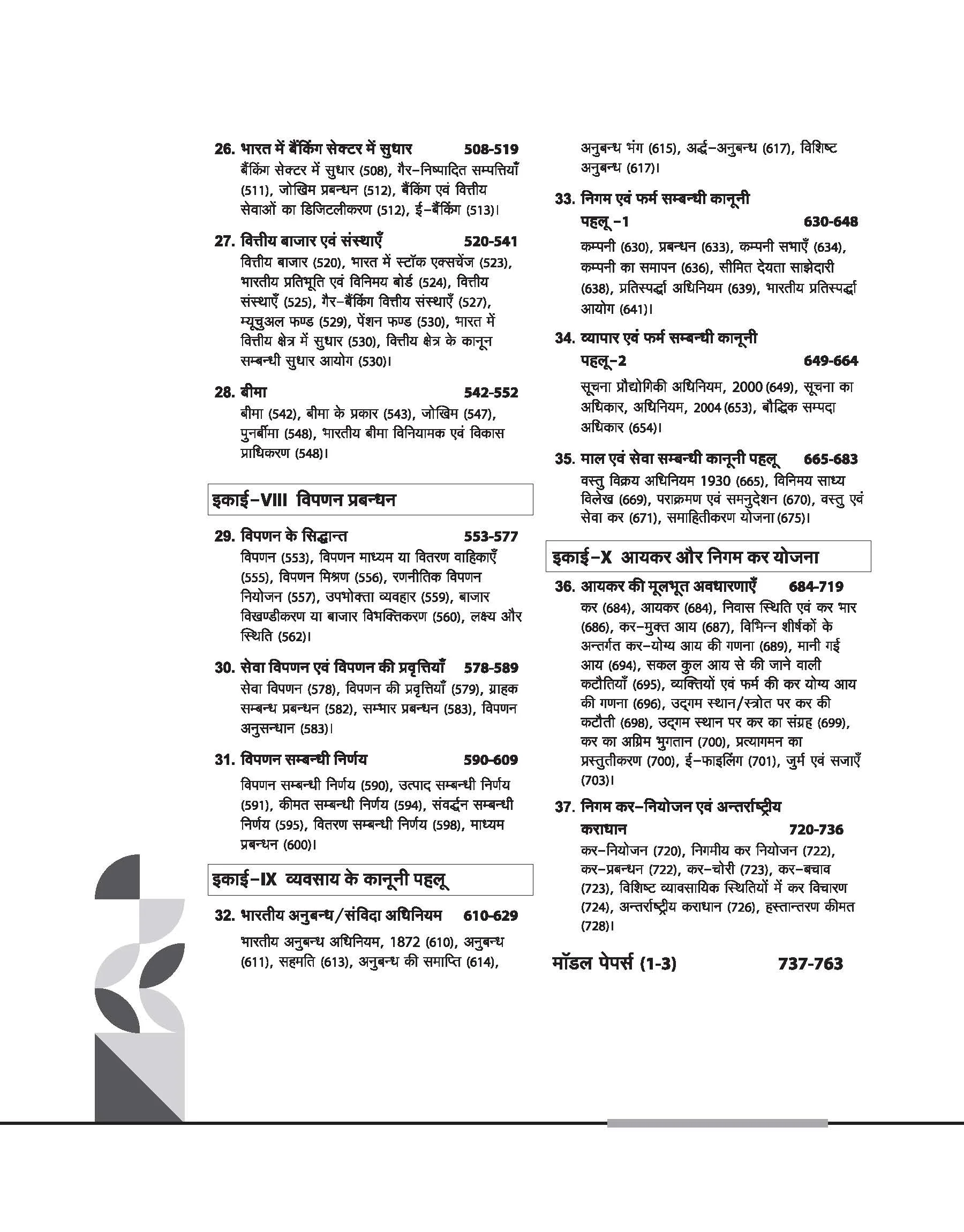 NTA UGC NET /JRF/SET 2025 - Study Guide Commerce (Vanijya) - Paper-2 | Hindi Medium - Image 5