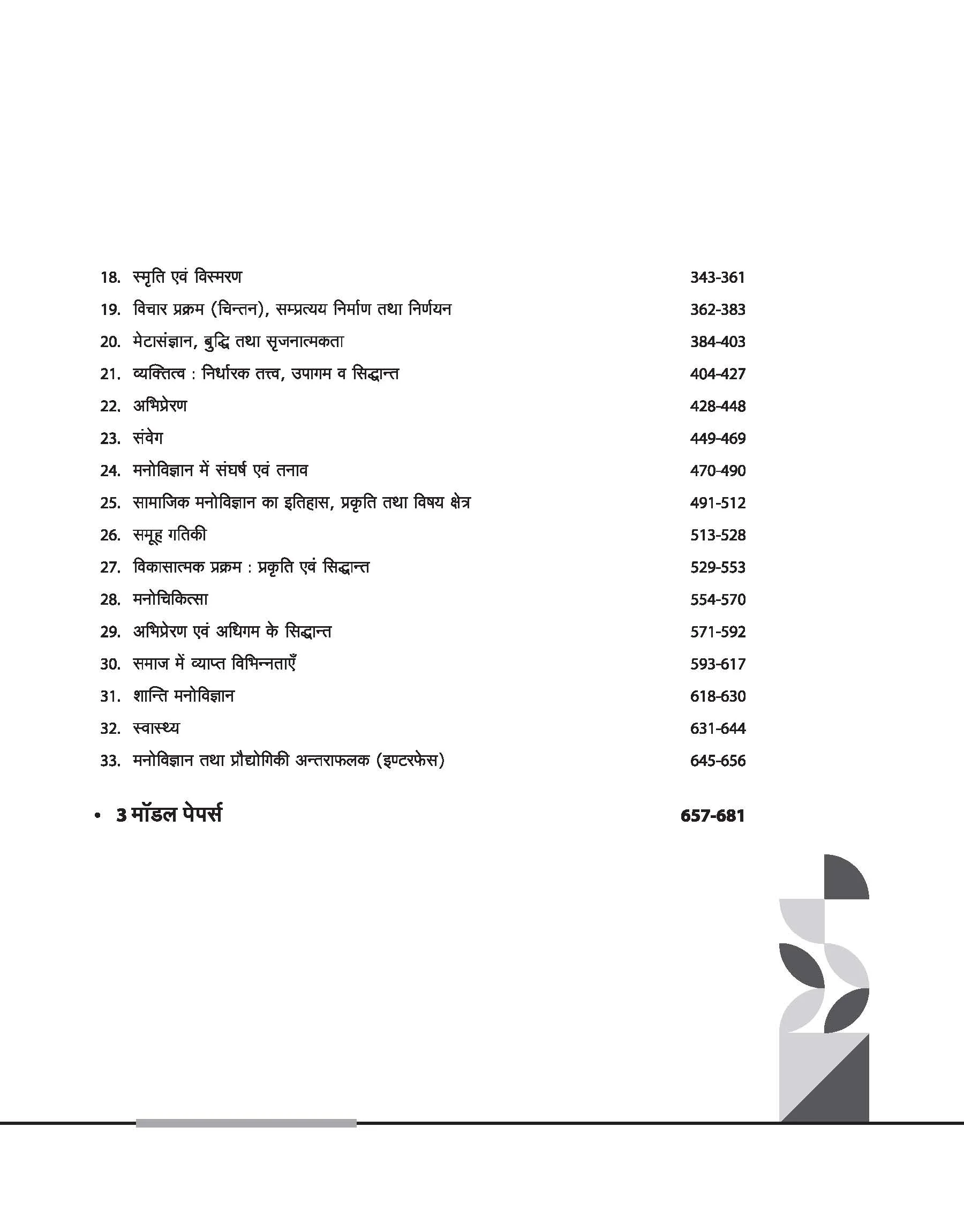 NTA UGC NET /JRF/SET 2025 - Study Guide Psychology (Manovigyan) - Paper-2 | Hindi Medium - Image 4