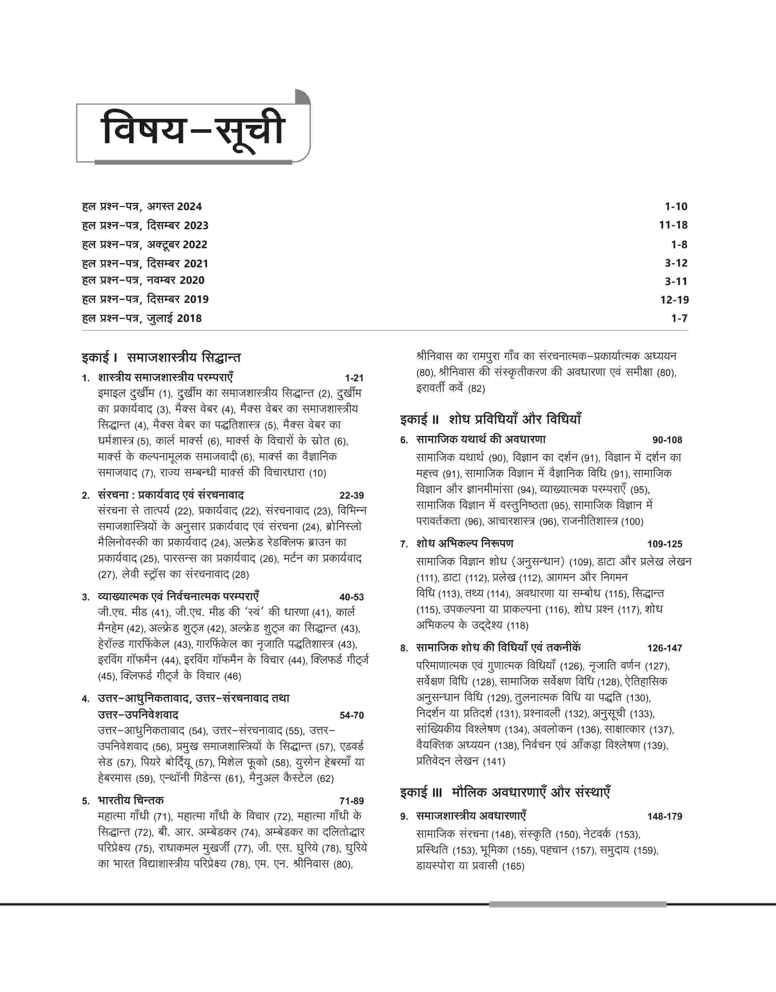NTA UGC NET /JRF/SET 2025 - Study Guide Sociology (Samaj Shastra) - Paper-2 | Hindi Medium - Image 3