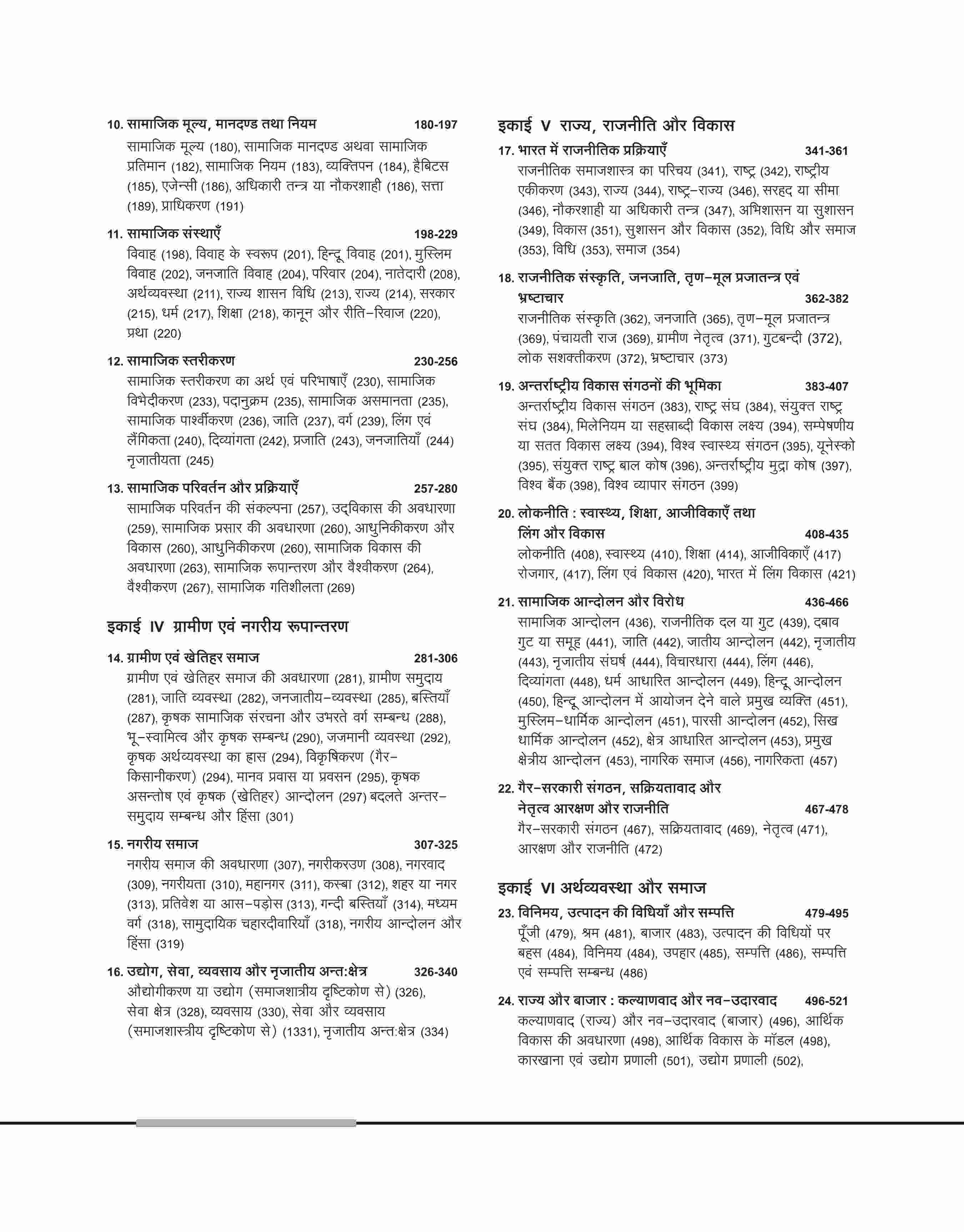 NTA UGC NET /JRF/SET 2025 - Study Guide Sociology (Samaj Shastra) - Paper-2 | Hindi Medium - Image 4