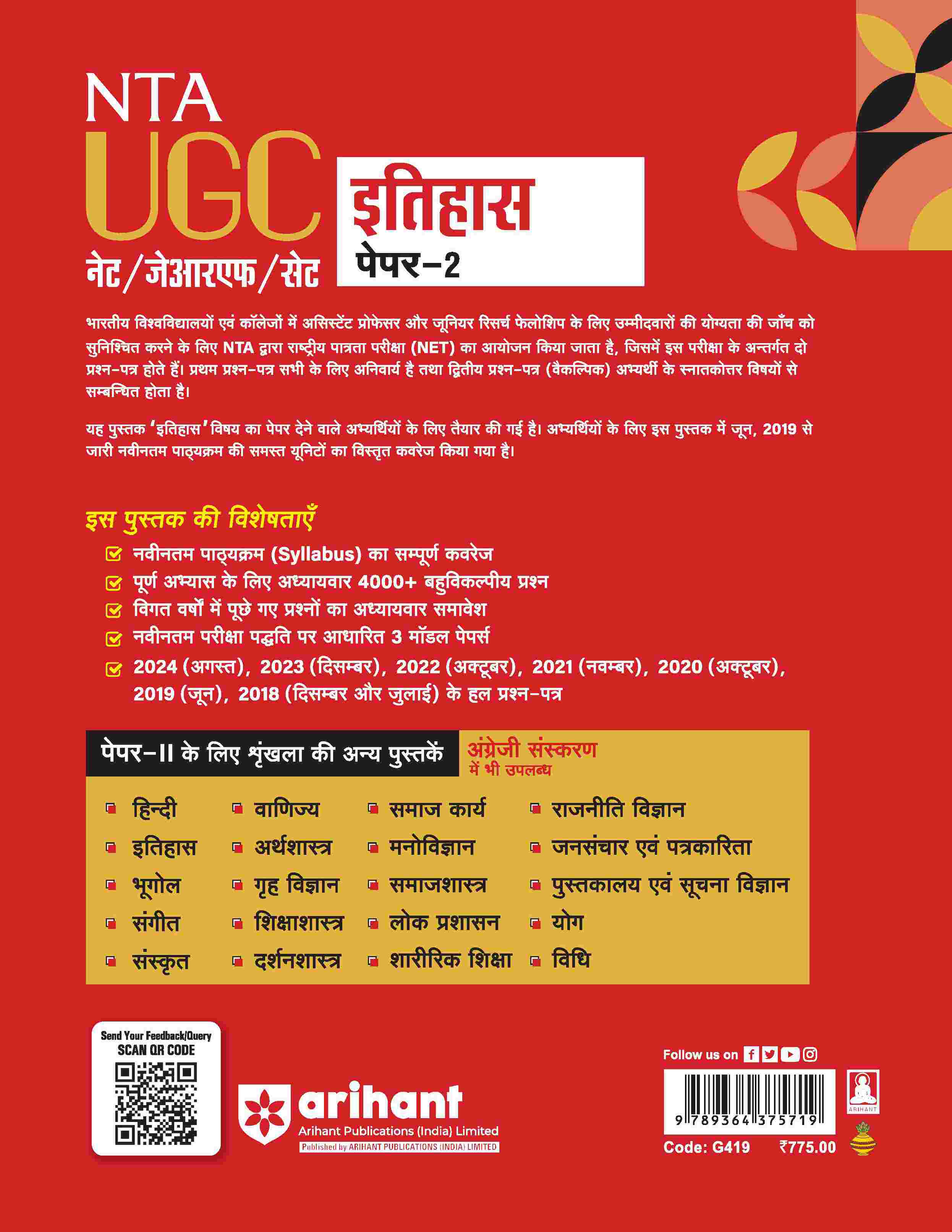 NTA UGC NET /JRF/SET 2025 - Study Guide History (Itihaas) - Paper-2 | Hindi Medium - Image 2
