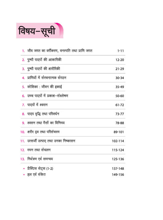 Olympiad ACE  Jeev Vigyan (Biology) Class 11 | A Comprehensive Practice Book | ACE Your Olympiad Preparation - Image 3