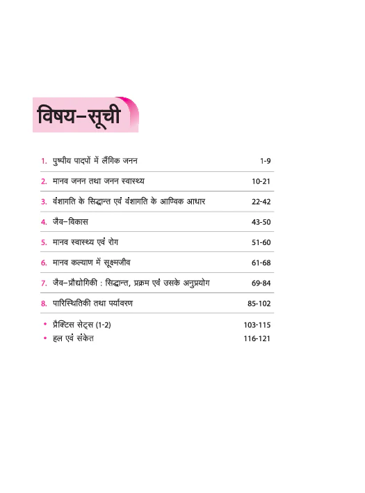 Olympiad ACE  Jeev Vigyan  (Biology) Class 12 | A Comprehensive Practice Book | ACE Your Olympiad Preparation - Image 3