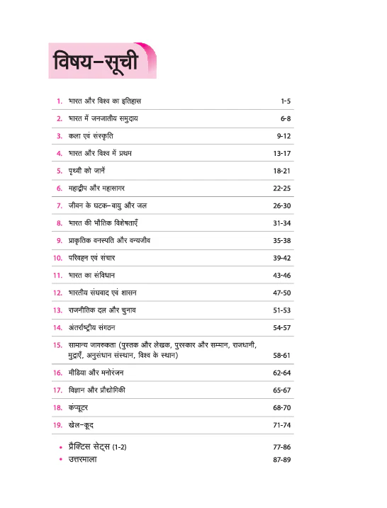 Olympiad ACE  Samanya Gyan (General Knowledge) Class 7 | A Comprehensive Practice Book | ACE Your Olympiad Preparation - Image 3