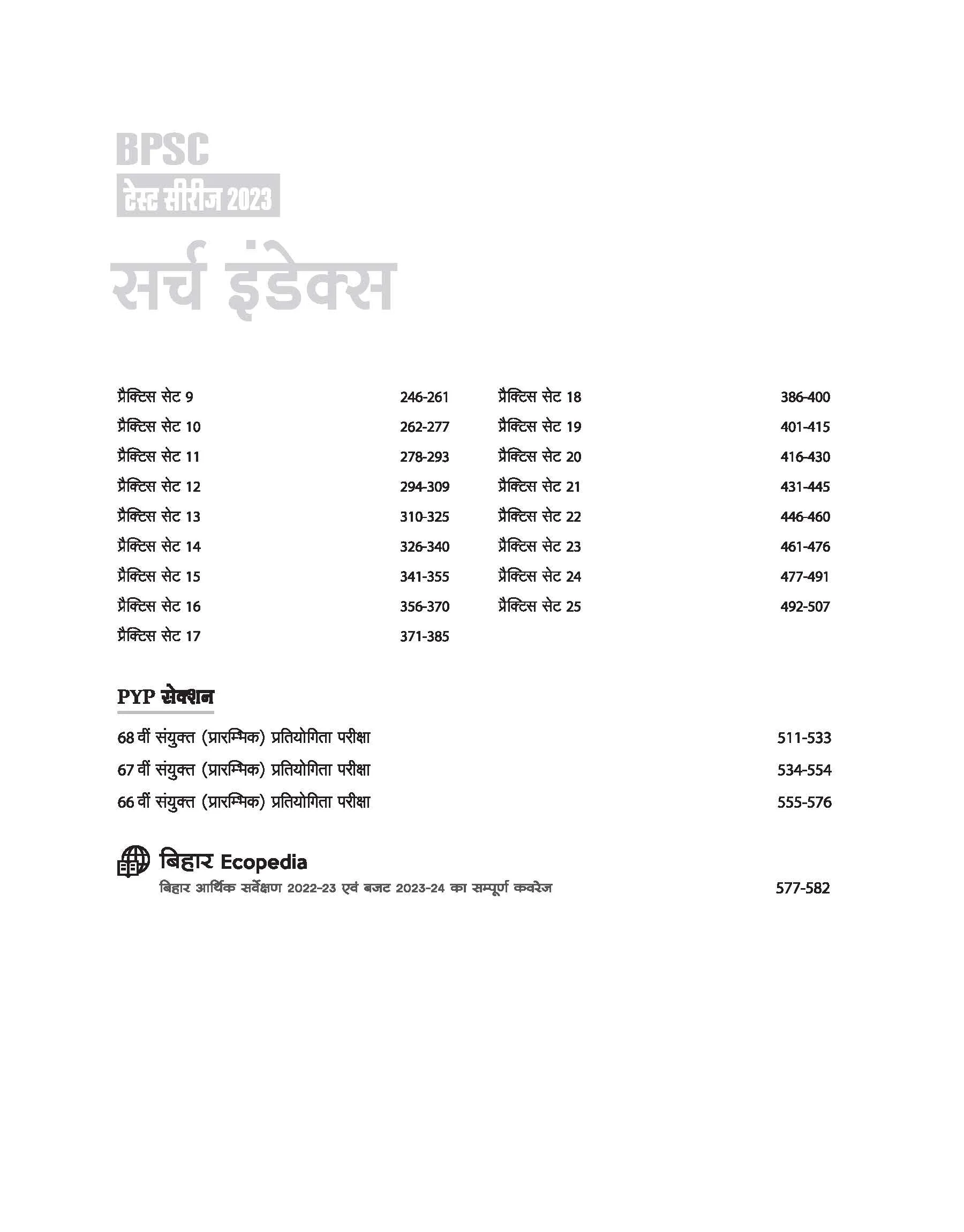OPSC Pre Exam General Studies (Paper - 1) | English Medium - Image 4