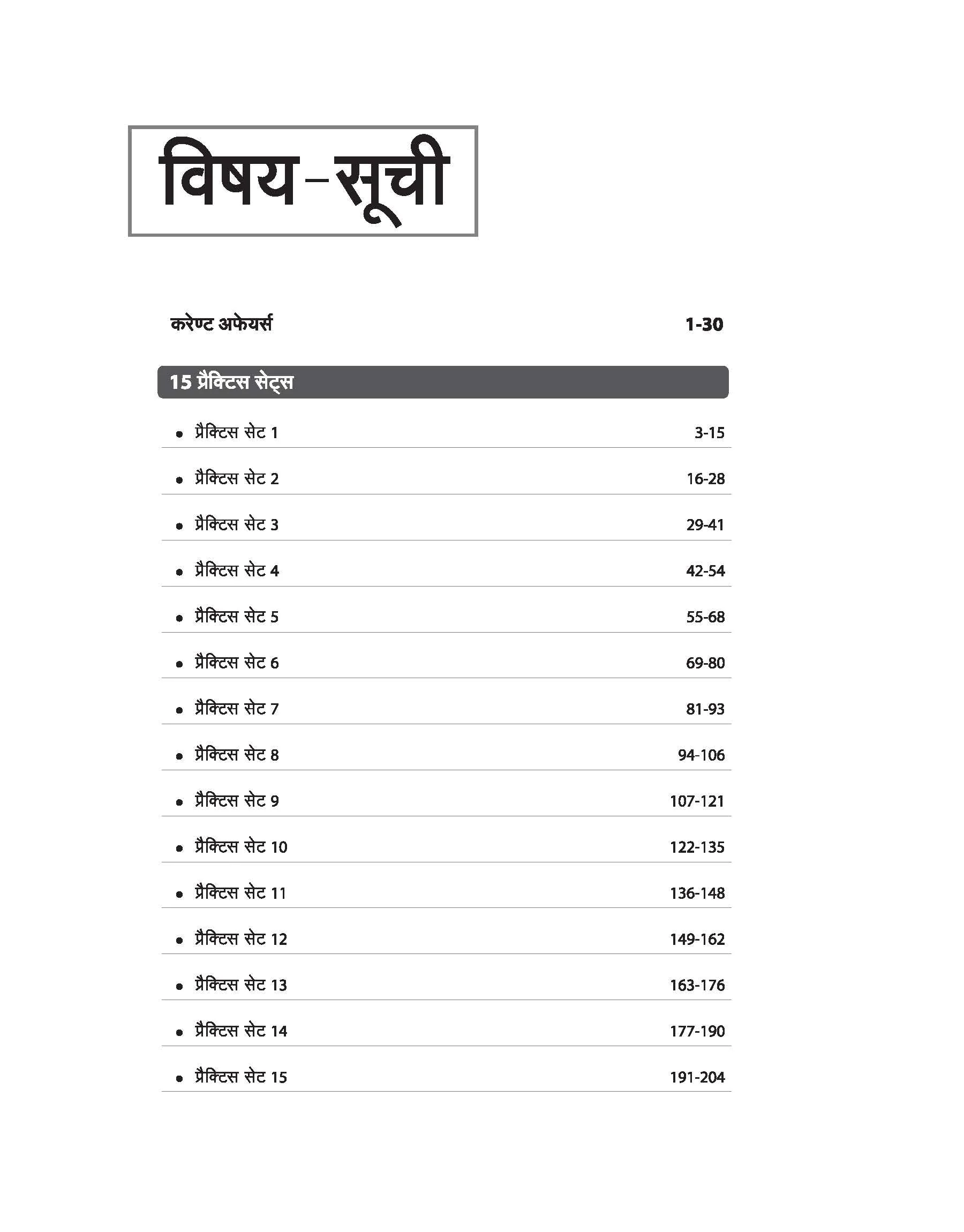 Pashupalan Vibhag Rajasthan Pashu Parichar Bharti Pariksha 2024 15 Practice Sets - Image 3