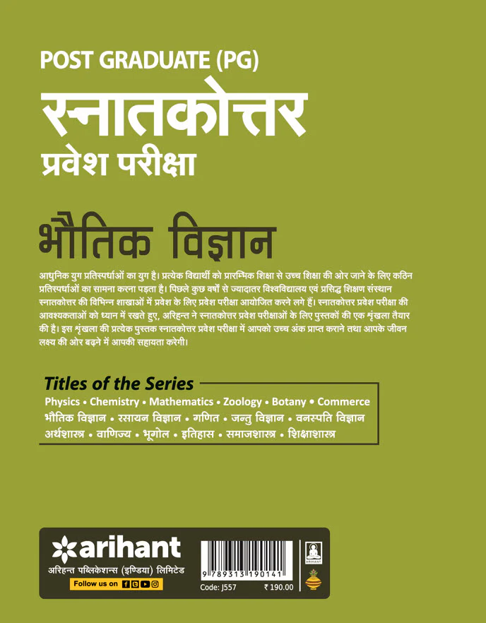 Post Graduate (PG) Entrance Exam - Physics | Hindi Medium - Image 2
