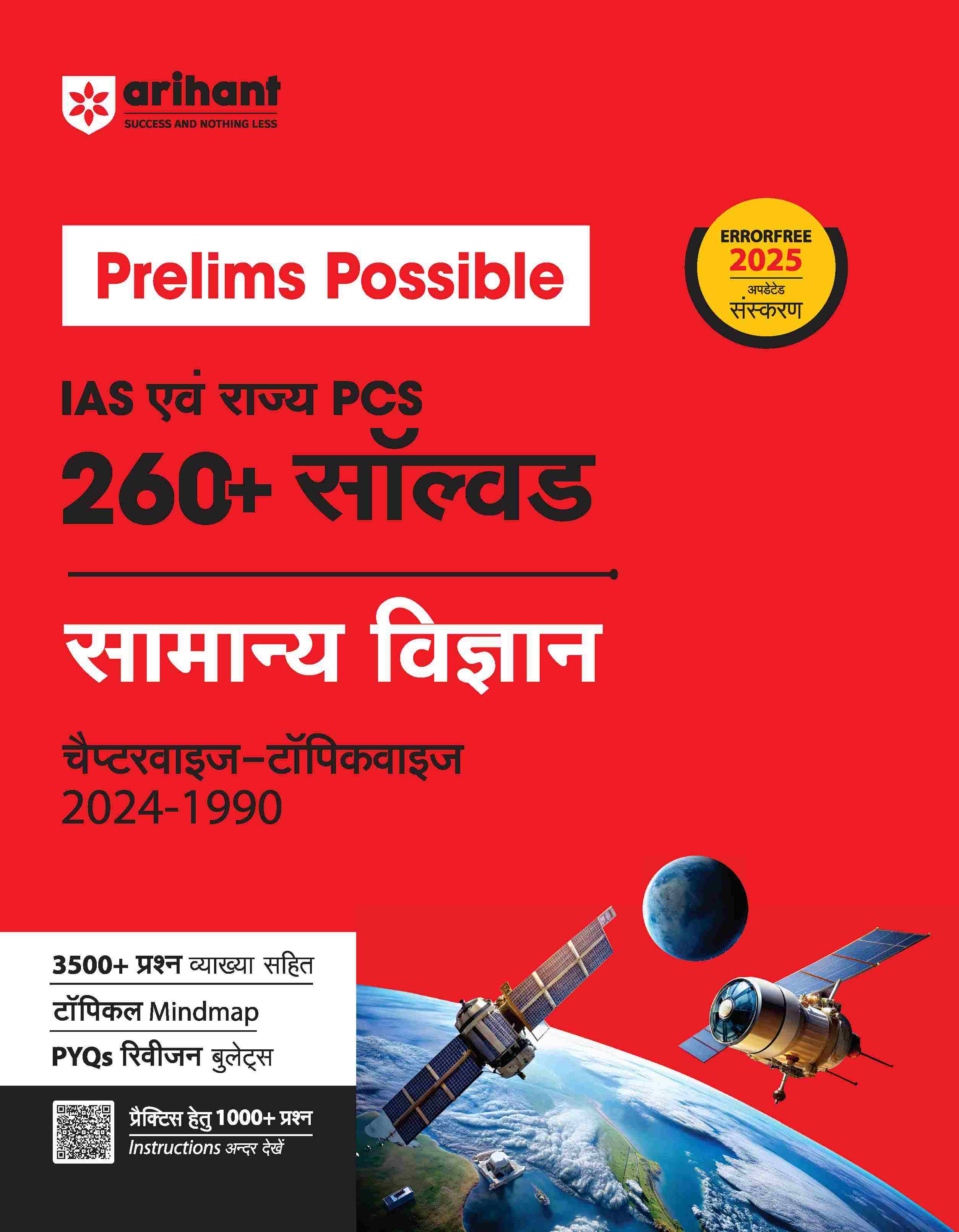 Prelims Possible for IAS and State PCS | Indian History, Indian Economy, India & World Geography, Indian Polity & General Science | Free Static GK Scorer| Hindi Medium - Image 4