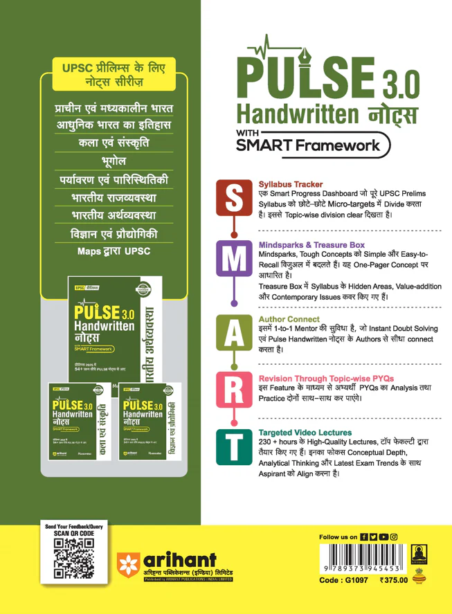 PULSE 3.0 Handwritten Notes: Indian Economy (Bhartiya Arthvyavastha) | Fully Revised Edition with SMART Framework | for UPSC Prelims, State PCS and Other Competitive Exam | Hindi Medium - Image 2
