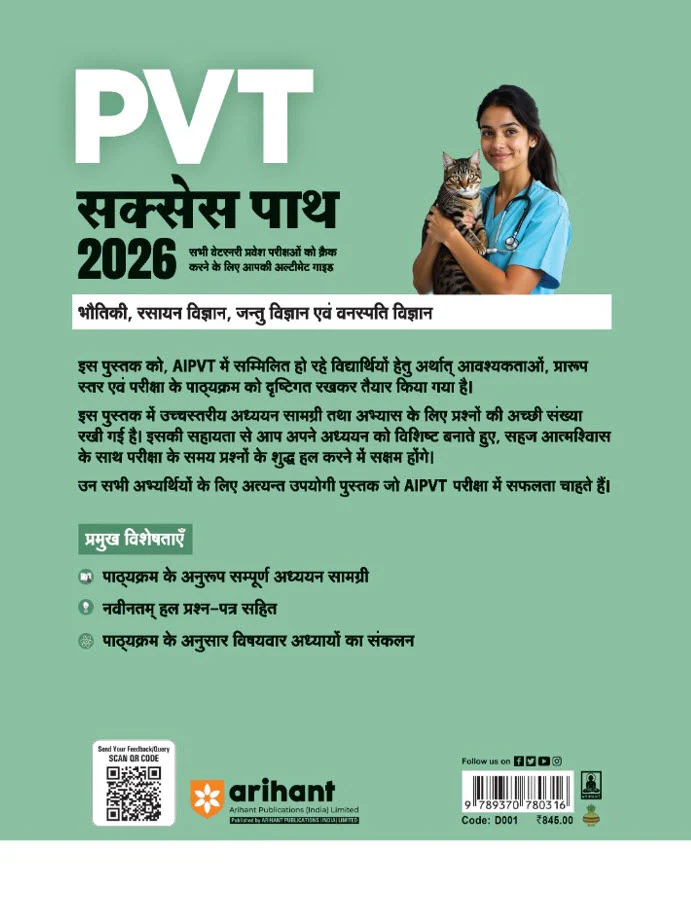 PVT Success Path 2026 | Veterinary Entrance Exam Guide | Chaptwewise Quick Theory | Coverage of Complete Syllabus | Hindi Medium - Image 2