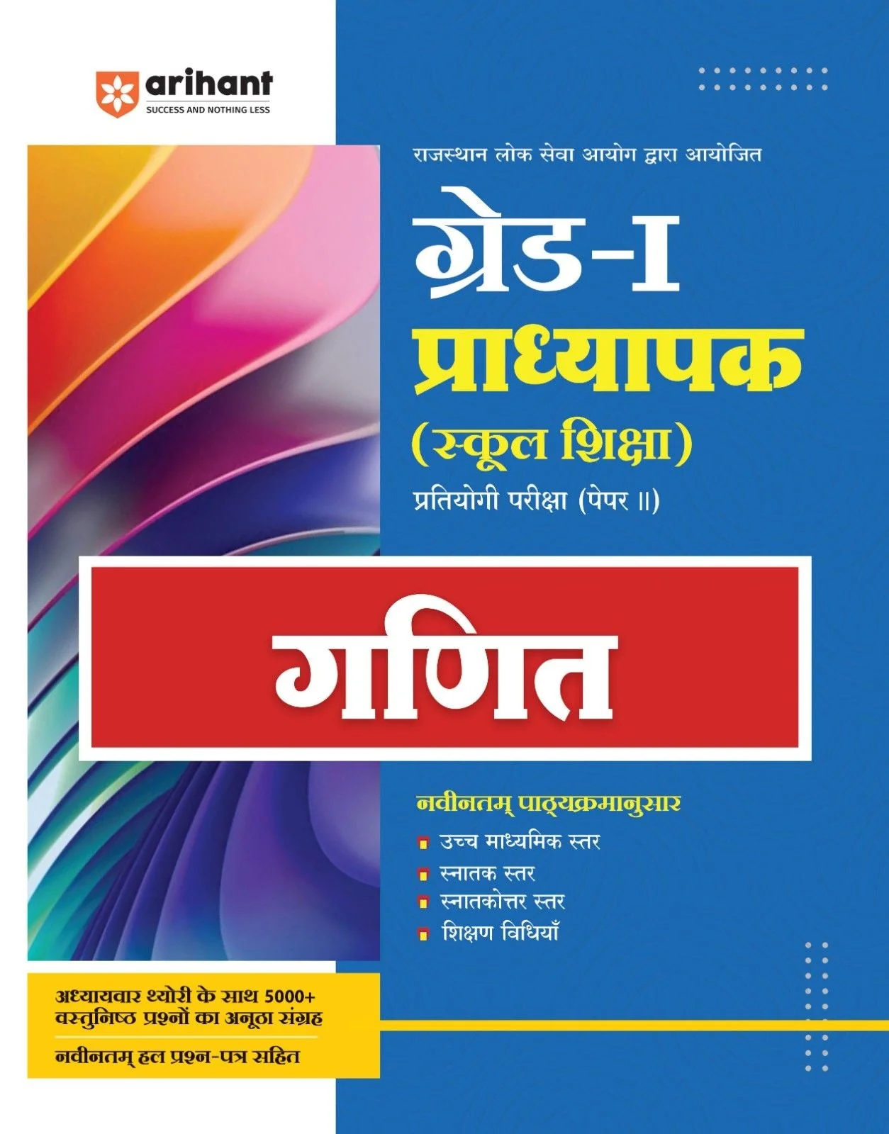 Rajasthan Grade-1 Pradhyapak (School) Exam Paper-2 Mathematics (Ganit) | Hindi Medium