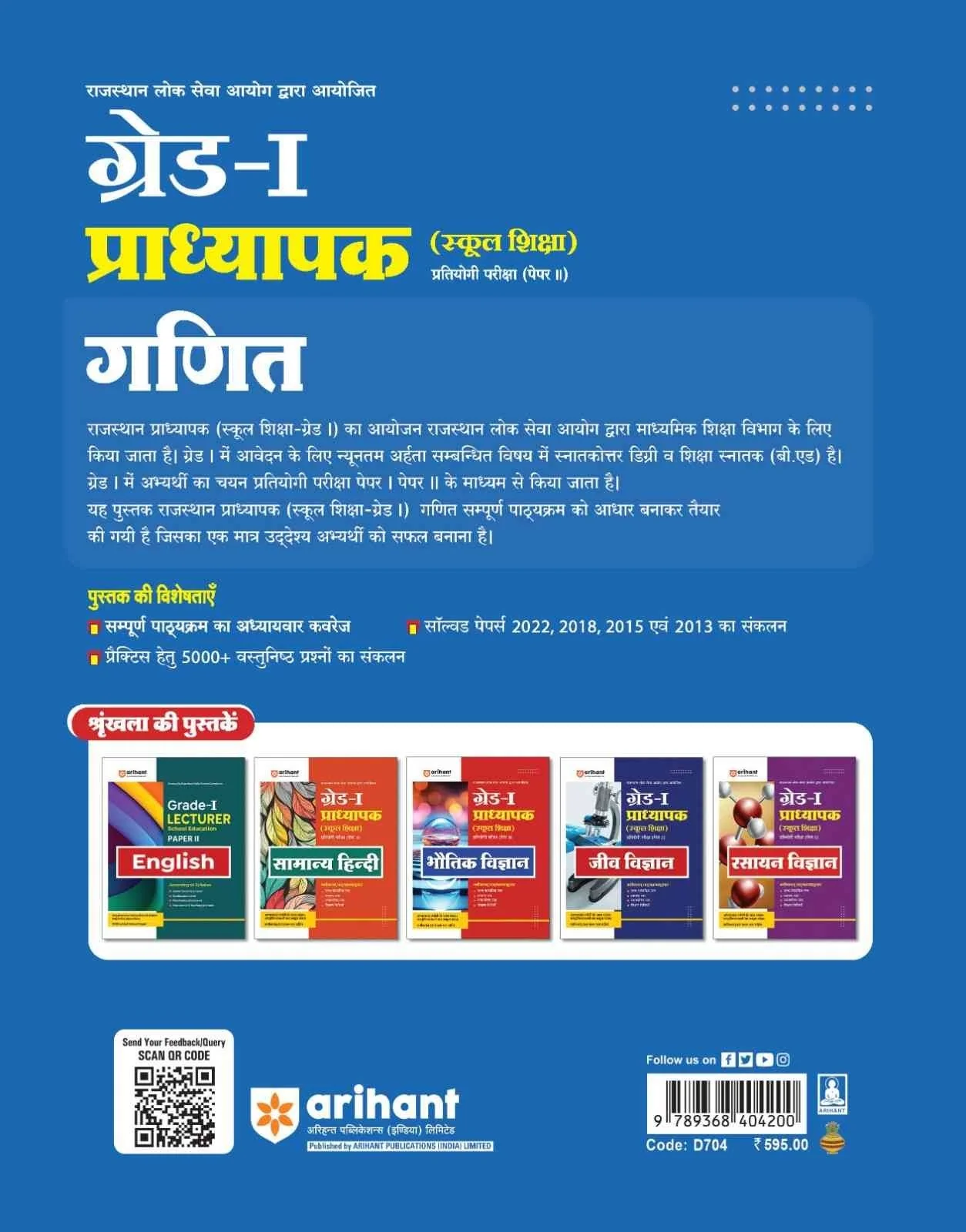 Rajasthan Grade-1 Pradhyapak (School) Exam Paper-2 Mathematics (Ganit) | Hindi Medium - Image 2