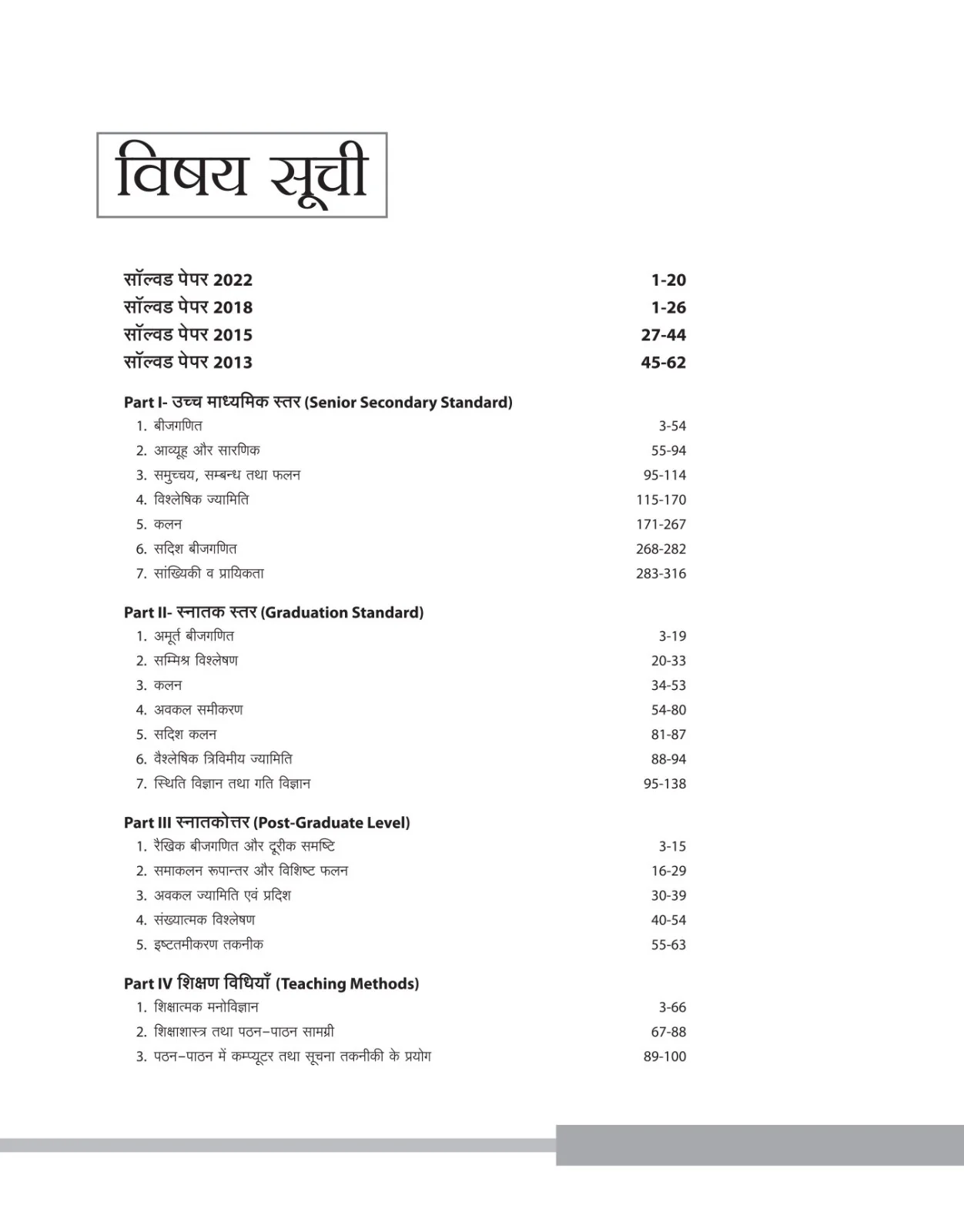 Rajasthan Grade-1 Pradhyapak (School) Exam Paper-2 Mathematics (Ganit) | Hindi Medium - Image 3