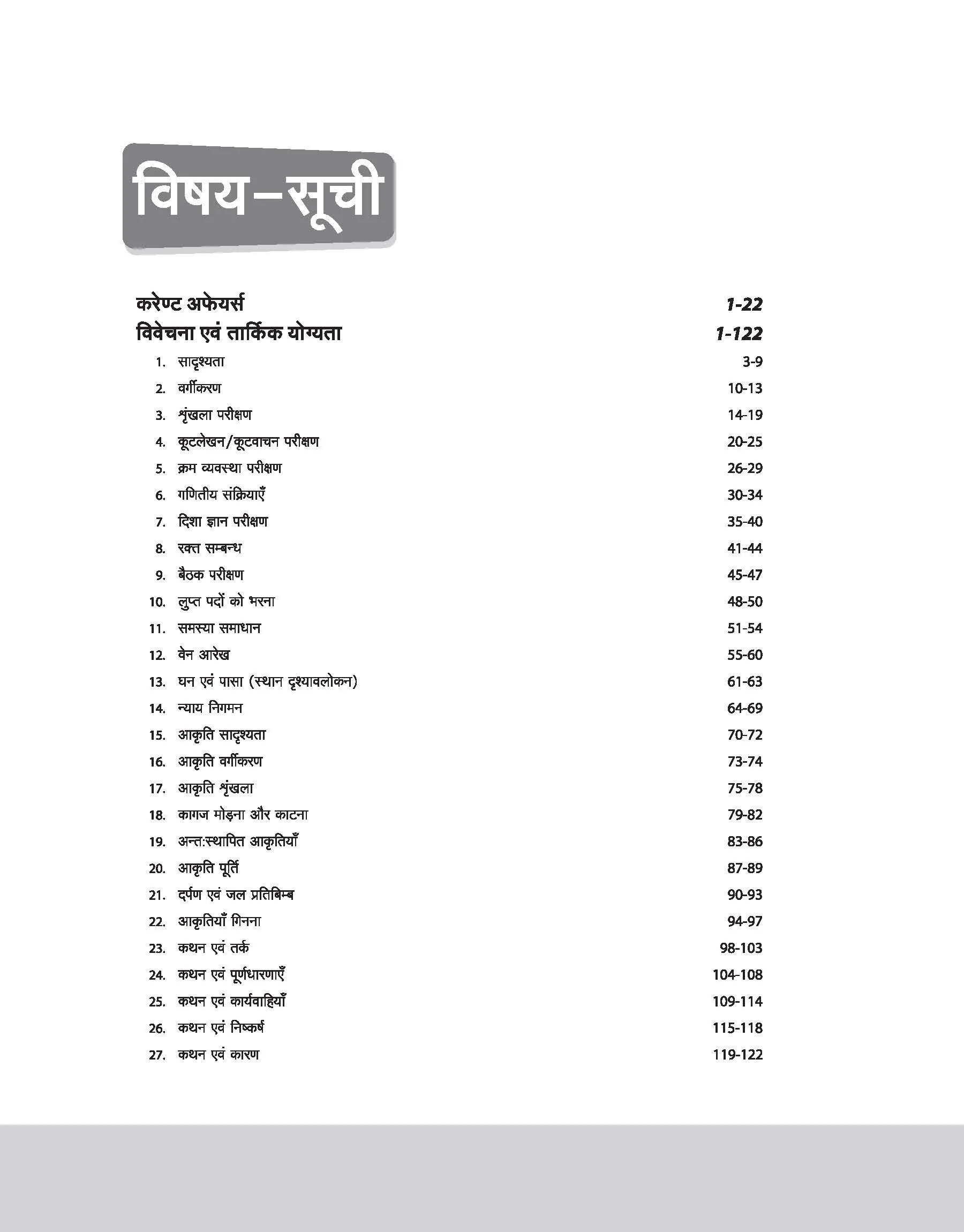 Rajasthan Jail Prahari Recruitment Exam 2025 | Study Guide | Hindi Medium - Image 3