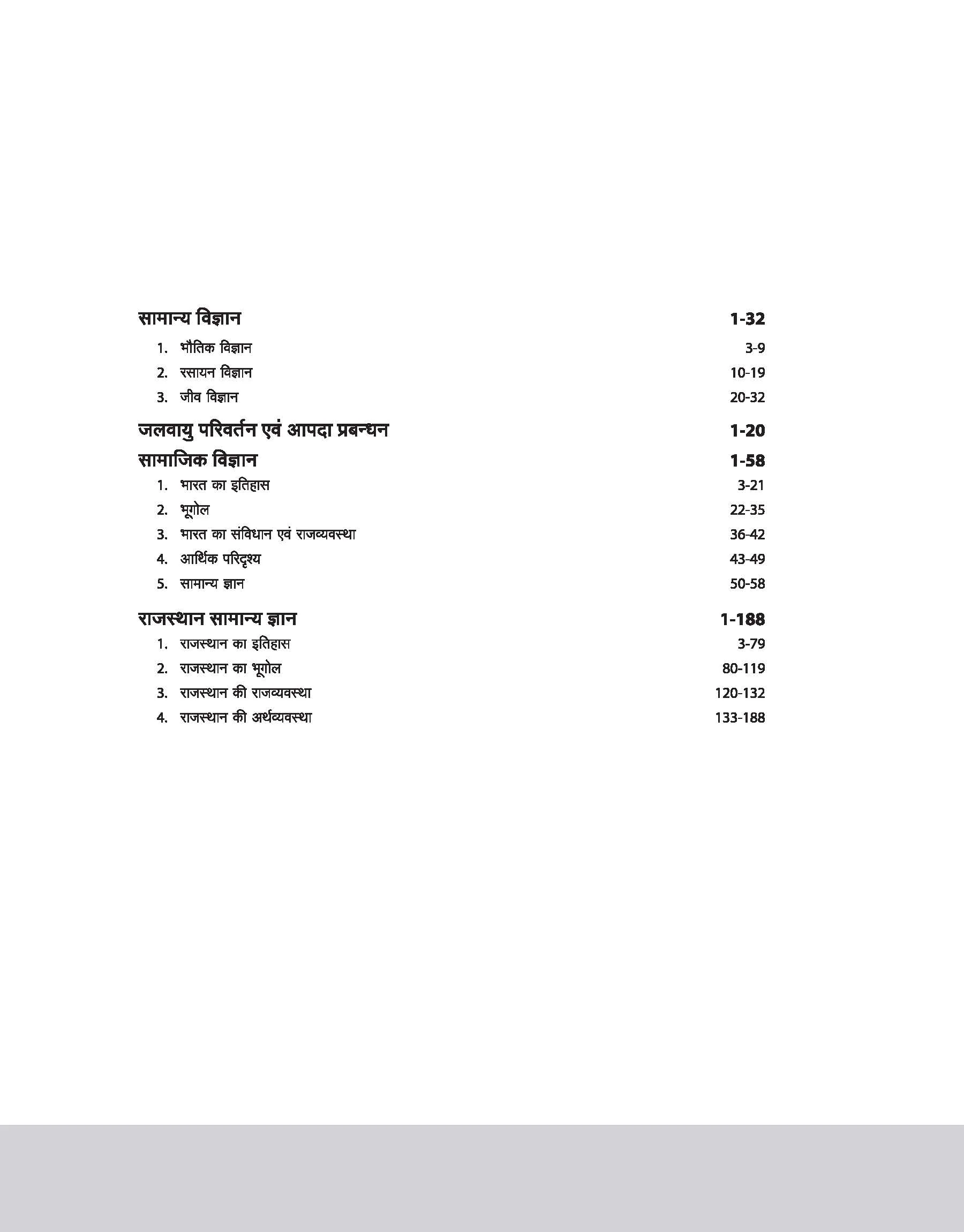 Rajasthan Jail Prahari Recruitment Exam 2025 | Study Guide | Hindi Medium - Image 4