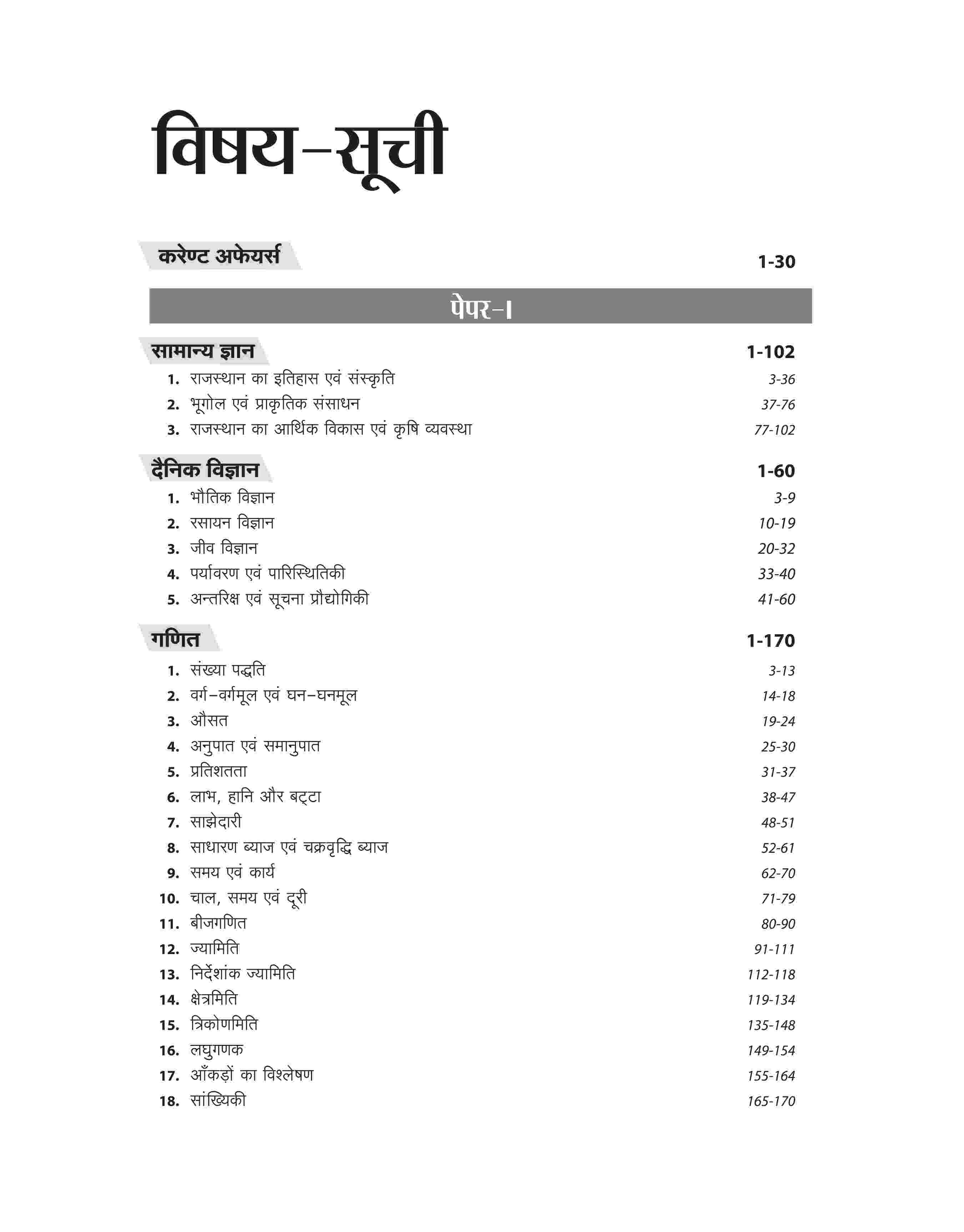 Rajasthan Lipik Grade-II Kanisth Sahayk Sayukt Sidhi Bharti 2024 - Image 3