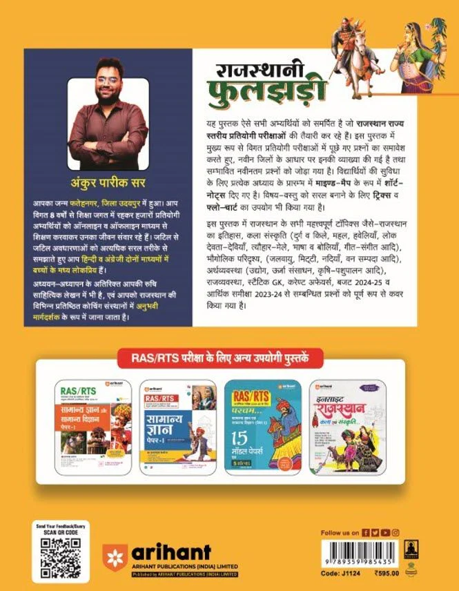 Rajasthani Phooljhadi 9999+ (Rajasthan Objective General Knowledge) | Hindi Medium - Image 2