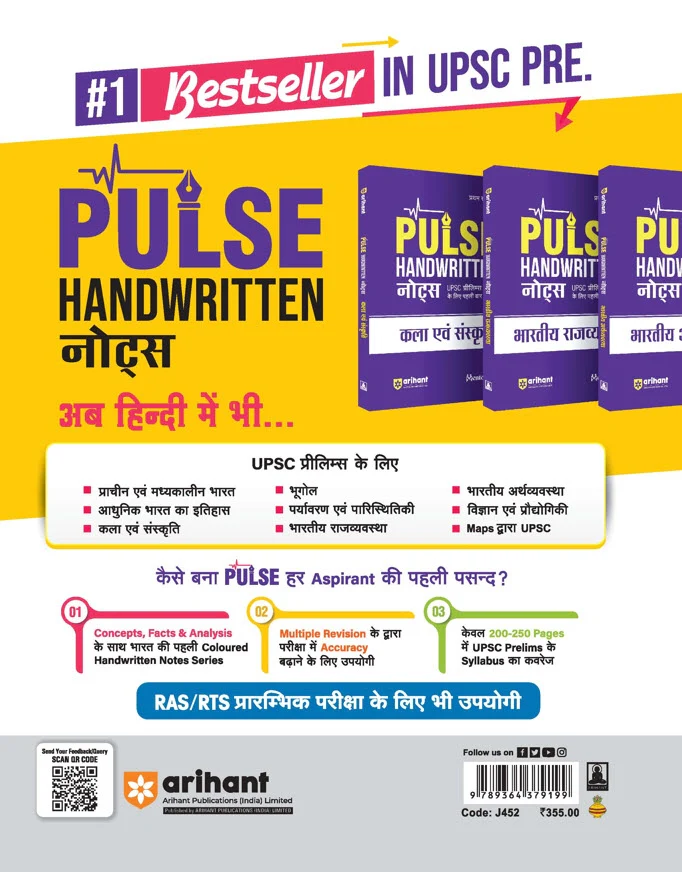Rajasthan RAS / RTS Pre Exam General Knowledge & General Science (Paper 1) 2025 | 15 Model & 5 Solved Papers |Hindi Medium - Image 2