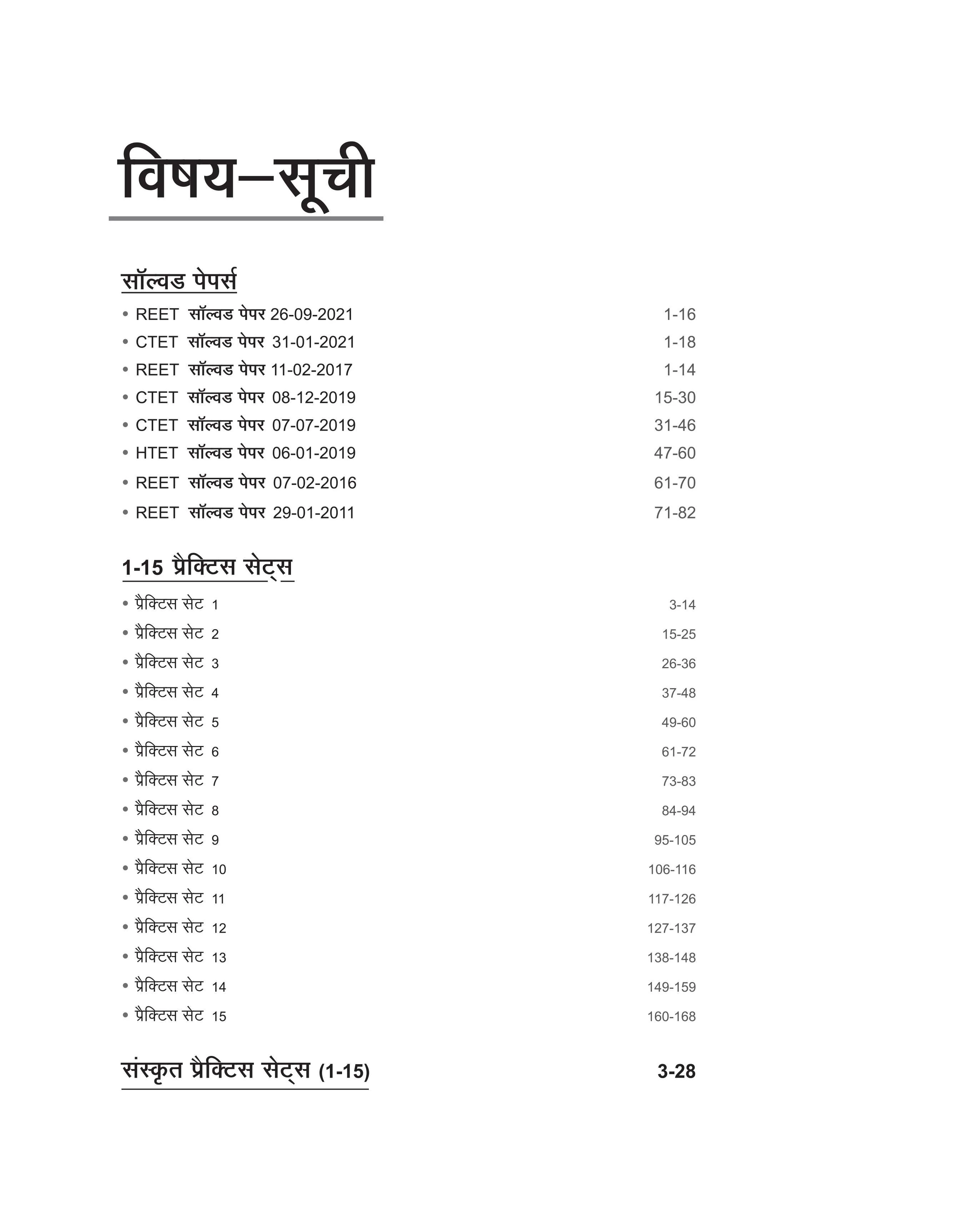 REET (Level I) 2025 15 Practice Sets | Class I-V | Hindi Medium - Image 3