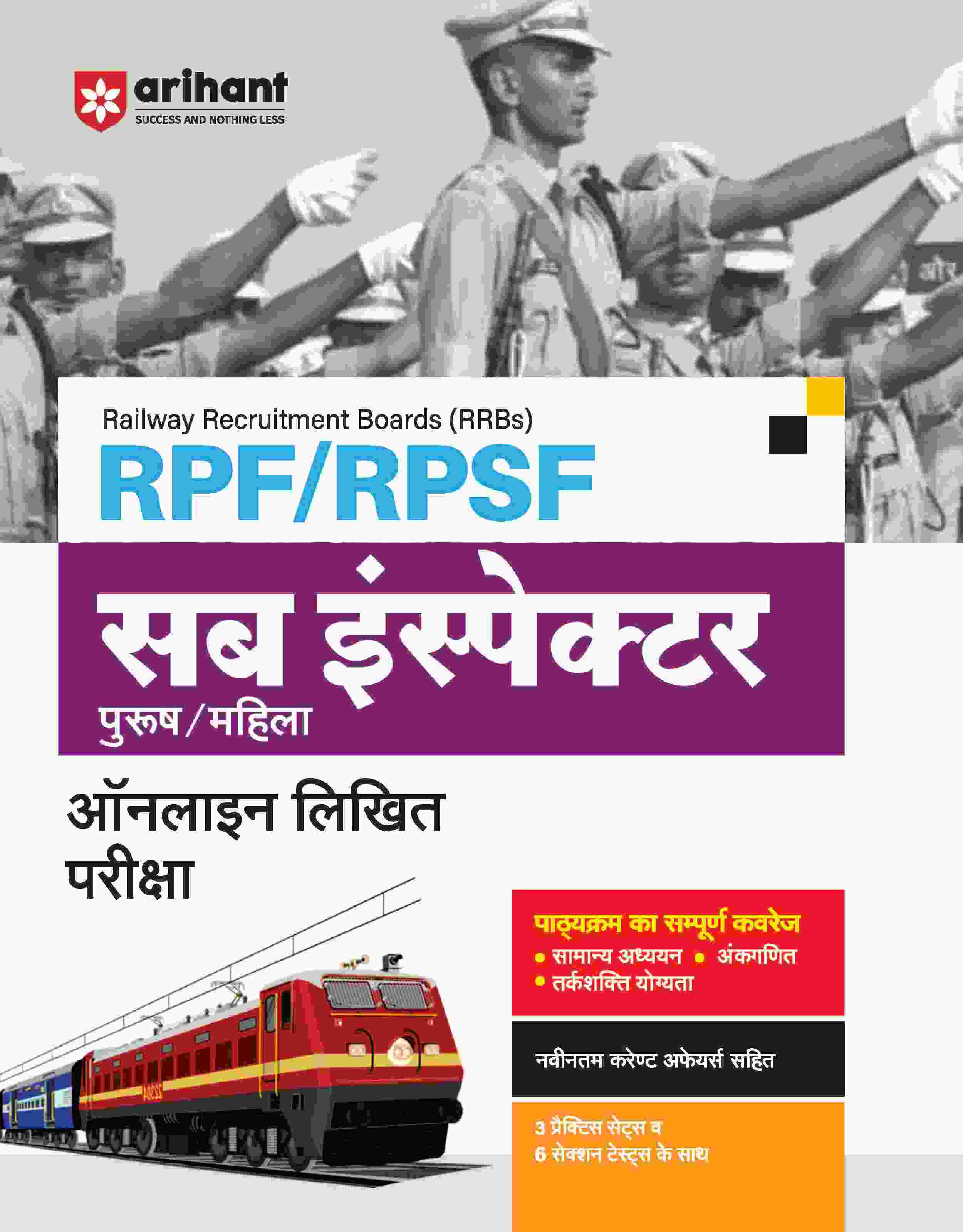 RPF/RPSF Sub Inspector (Male & Female) Online Wtitten Exam | Study Guide | Hindi Medium