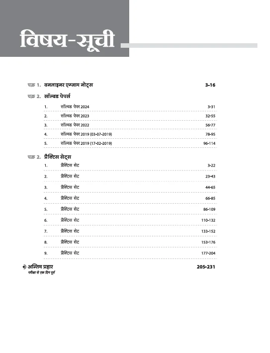 RPSC Grade-I & II Pradhyapak / Varishth Adhyapak Exam 2025 | RRR Series ā Paper 1 & 2: Shaikshik Manovigyan (Sampurn Revision 6 Ghante Mein) | 200+ MCQs & PYQs | By Ankur Pareek Sir & Gaurav Parashar Sir - Image 3