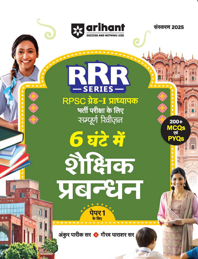 RPSC Grade-I Pradhyapak (Paper 1) Shaikshik Prabandhan (RRR Series Sampurn Revision 6 Ghante) | By Ankur Pareek Sir, Gaurav Parashar Sir