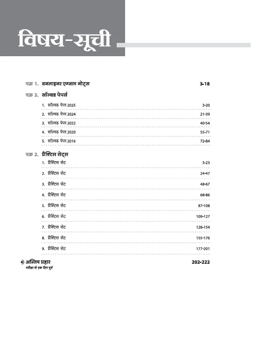 RPSC Grade-I Pradhyapak Pariksha 2025-26 | Paper 2: Hindi β 10 Practice Sets + 5 Solved Papers | One-Liner Exam Notes | Based on Latest RPSC Syllabus | Vijay Chakra Series - Image 3