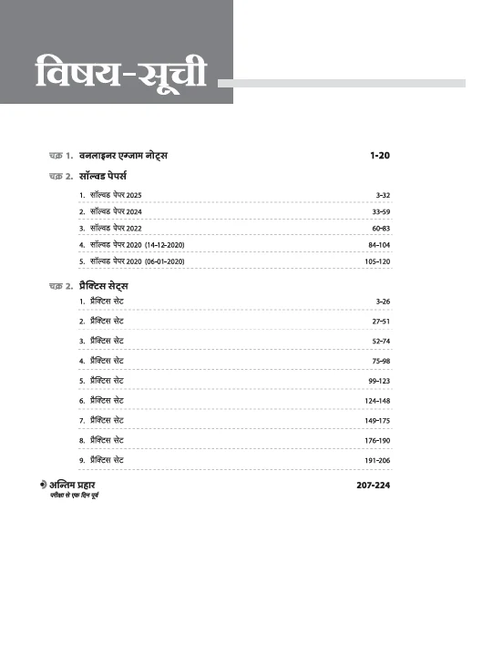 RPSC Grade-I Pradhyapak Pariksha 2025-26 | Paper 2: Rajneeti Vigyan (Political Science) – 10 Practice Sets + 5 Solved Papers | One-Liner Exam Notes | Based on Latest RPSC Syllabus | Vijay Chakra Series - Image 3