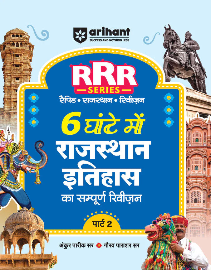 Combo of Rajasthan CET Graduate Level Exam 2025 | Study Guide + Practice Sets & Solved Papers | With RRR Rajasthan 6 Hour History - Image 4