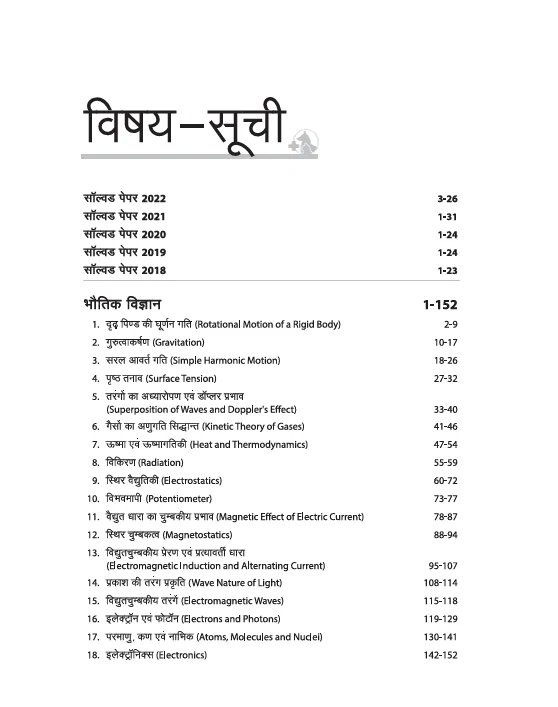 Rajasthan Pre. Vaternary Test (RPVT) 2025 Self Study Guide | Including Solved Papers & 3 Model Papers With Solutions - Image 3