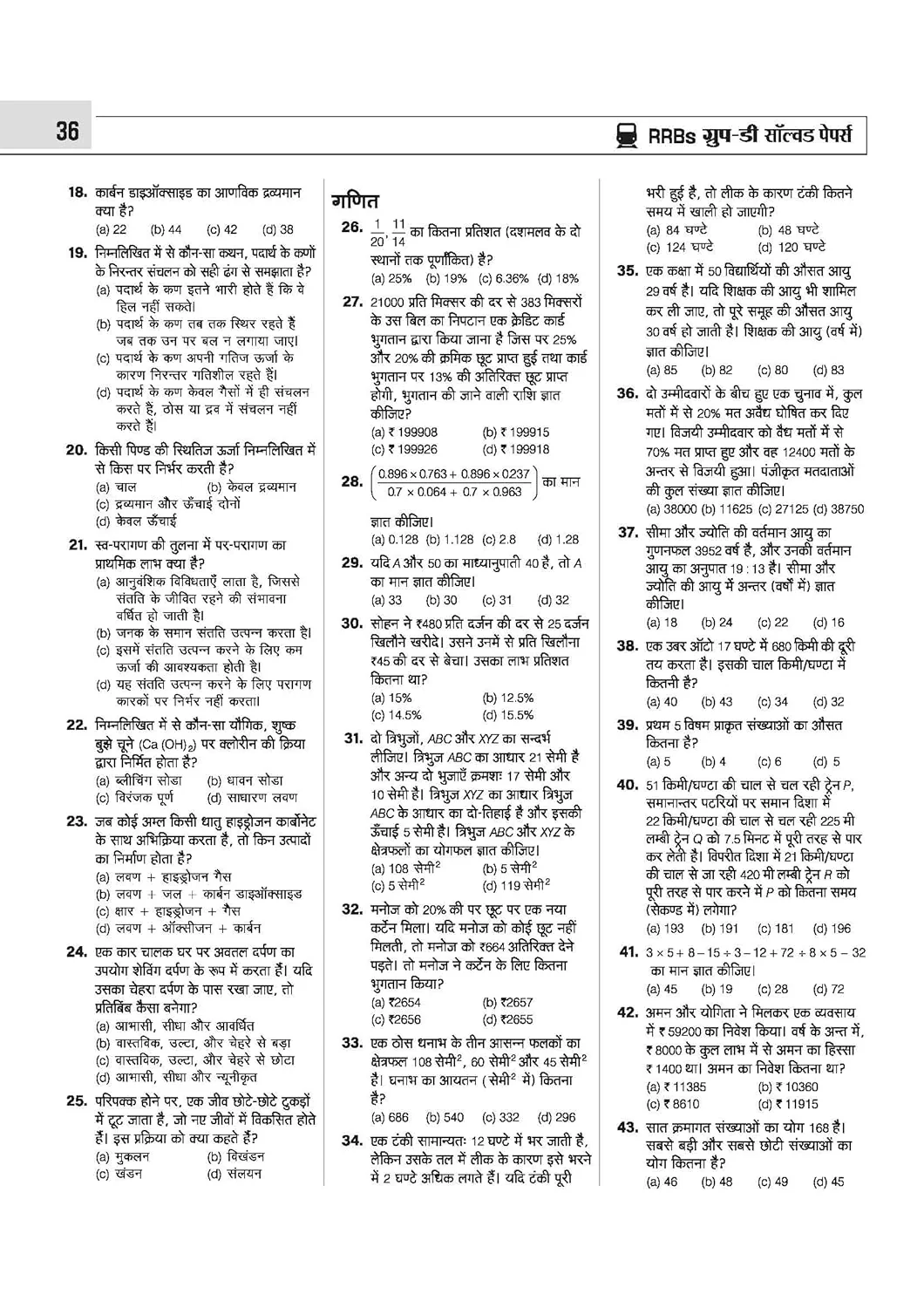 RRB Group-D Computer Based Test 2026 | 35 Solved Papers (2025-2018) | 100% Detailed Solutions | Based on Latest Exam Pattern | Dhurandhar Series | Hindi Medium - Image 4