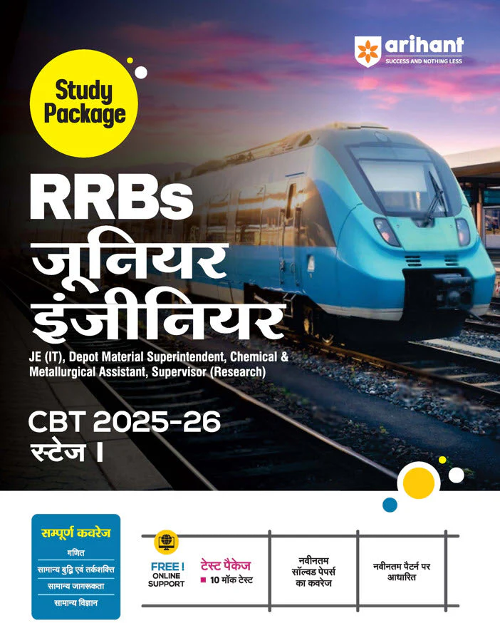 RRBs Junior Engineer CBT (Stage I) 2025-26 | Study Package for JE (IT), Depot Material Superintendent, CMA & Supervisor | with Chapterwise Theory, MCQs, Mock Test & Latest Solved Papers | Free Online Mock Test | Hindi Medium