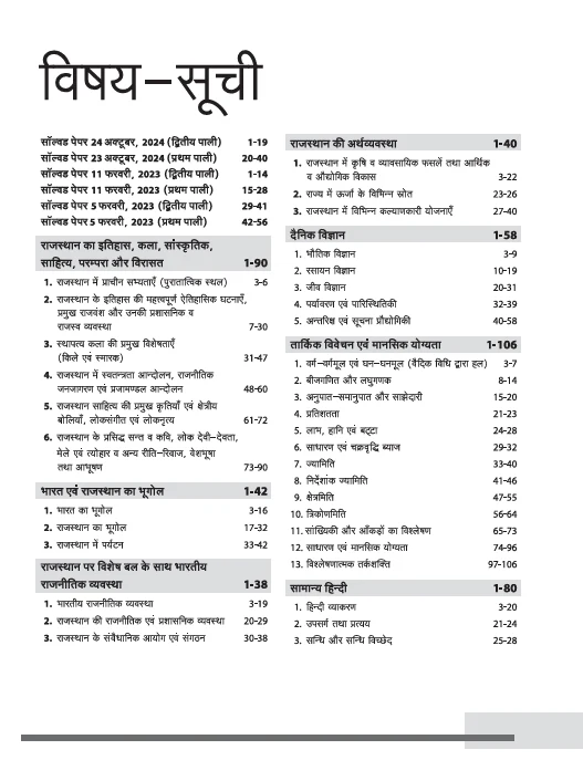 RSMSSB CET Senior Secondary Level Exam 2025 |Master Guide for Forester, Hostel Suprintendent, Clerk Grade-II, Junior Assistant, Constable With Latest Solved Papers | Hindi Medium - Image 3