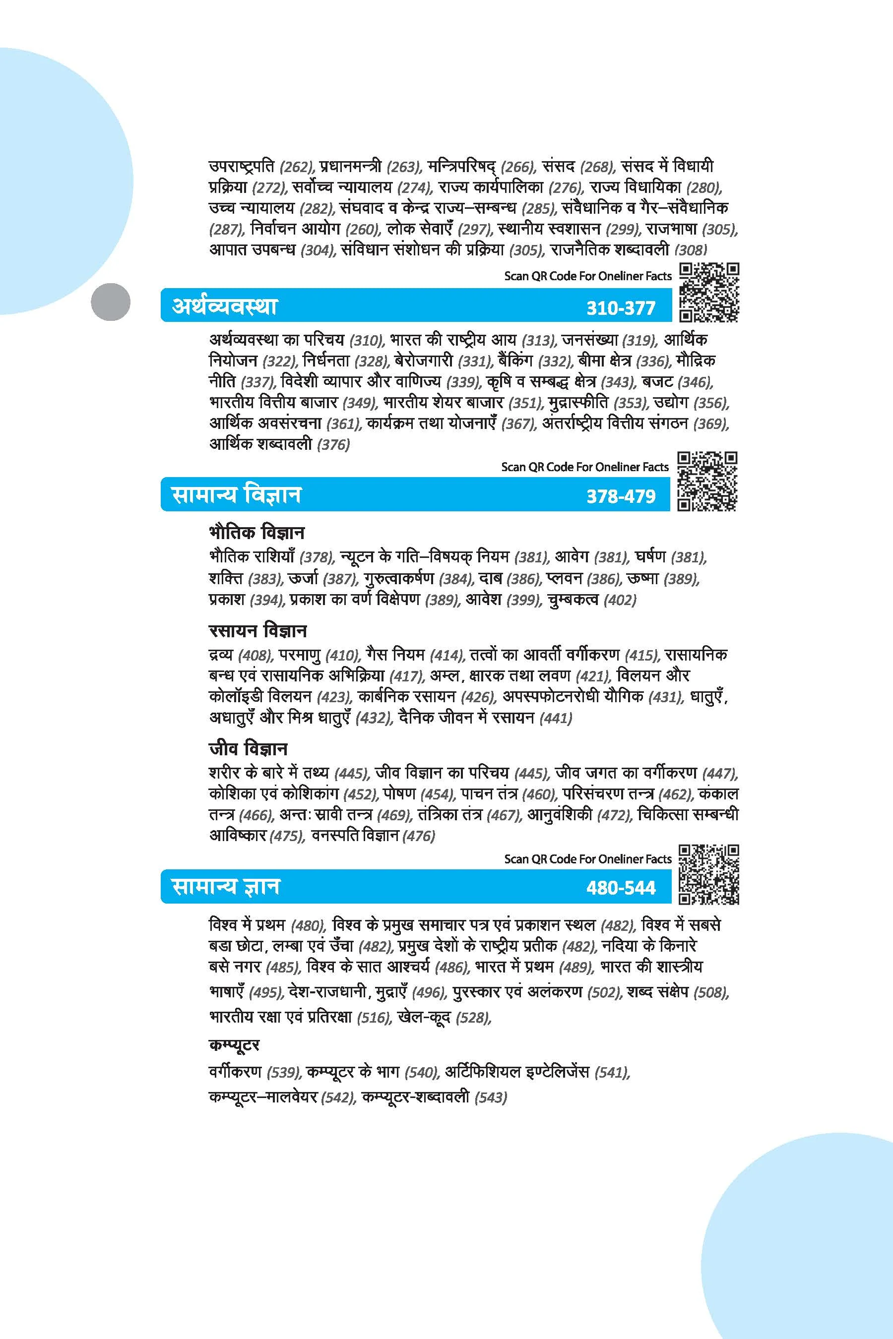 General Knowledge 2027 (Samanya Gyan 2027) | UPSC, SSC, Banking, Railway, Defence & State Exams | By Manohar Pandey - Image 3