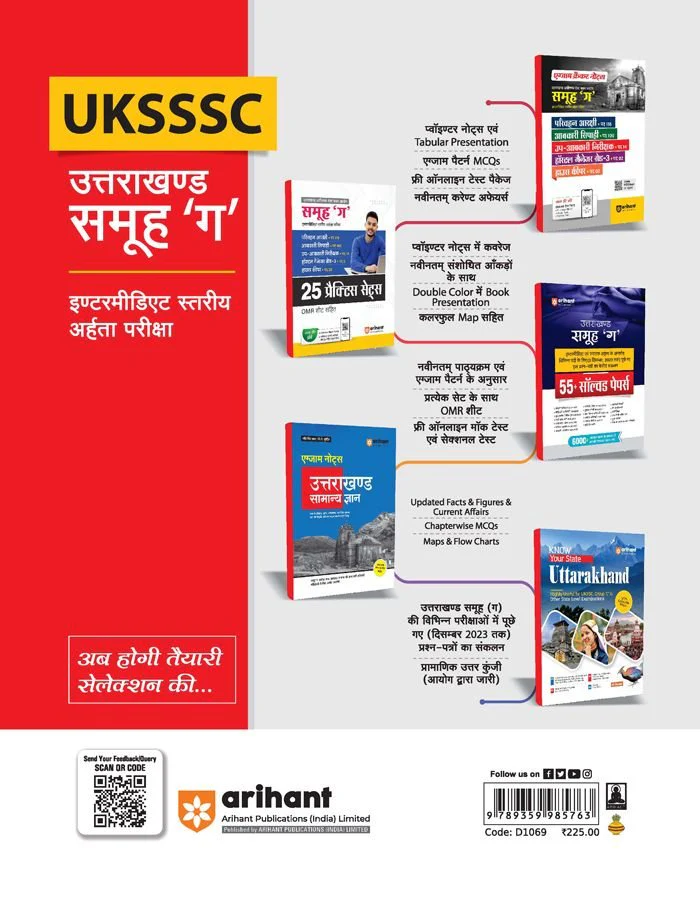 Uttrakhand Group 'C' Intermidiate Level Exam | 25 Pratice Sets with OMR Sheet - Image 2