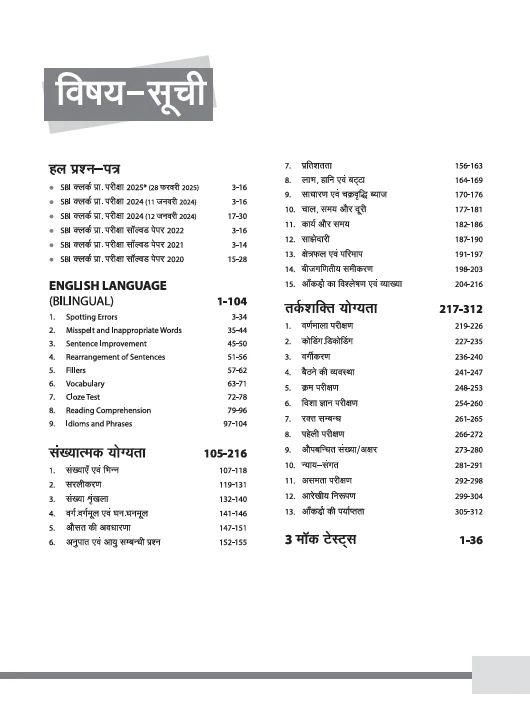 SBI Clerk (Junior Associates/Customer Support & Sales) Pre Exam (Phase I) 2025 | Study Guide | 2000+ Chapterwise MCQs & Sectionwise Syllabus Coverage | Includes Latest Solved Paper 2025 | Hindi Medium - Image 3