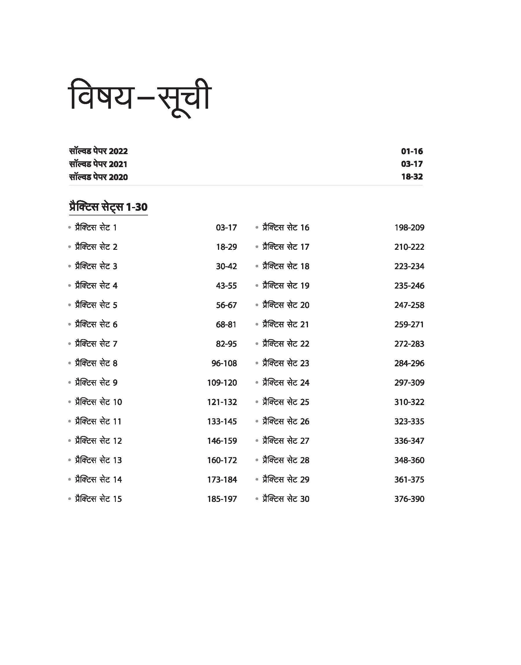 SBI PO Phase-1 Pre Exam (2023-24) | 30 Practices Sets | Hindi Medium - Image 3