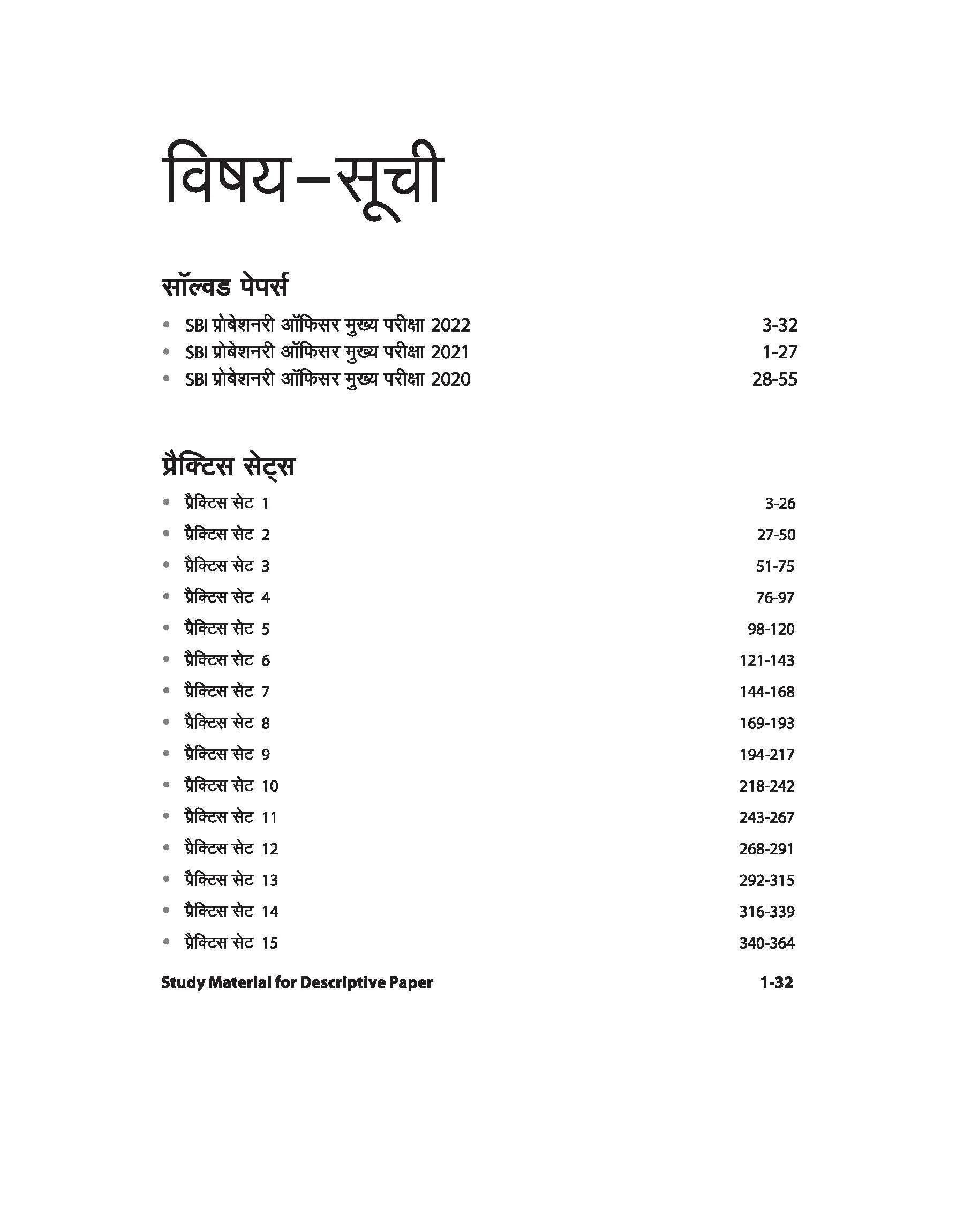 SBI PO Phase-2 Main Exam 2023-24 | 15 Practice Sets & Solved Papers| Hindi Medium - Image 3
