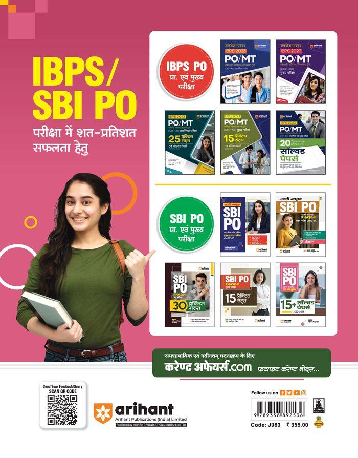 SBI PO Pre & Main Exams 2024 | 15+ Solved Papers (2022-2014) | Hindi Medium - Image 2