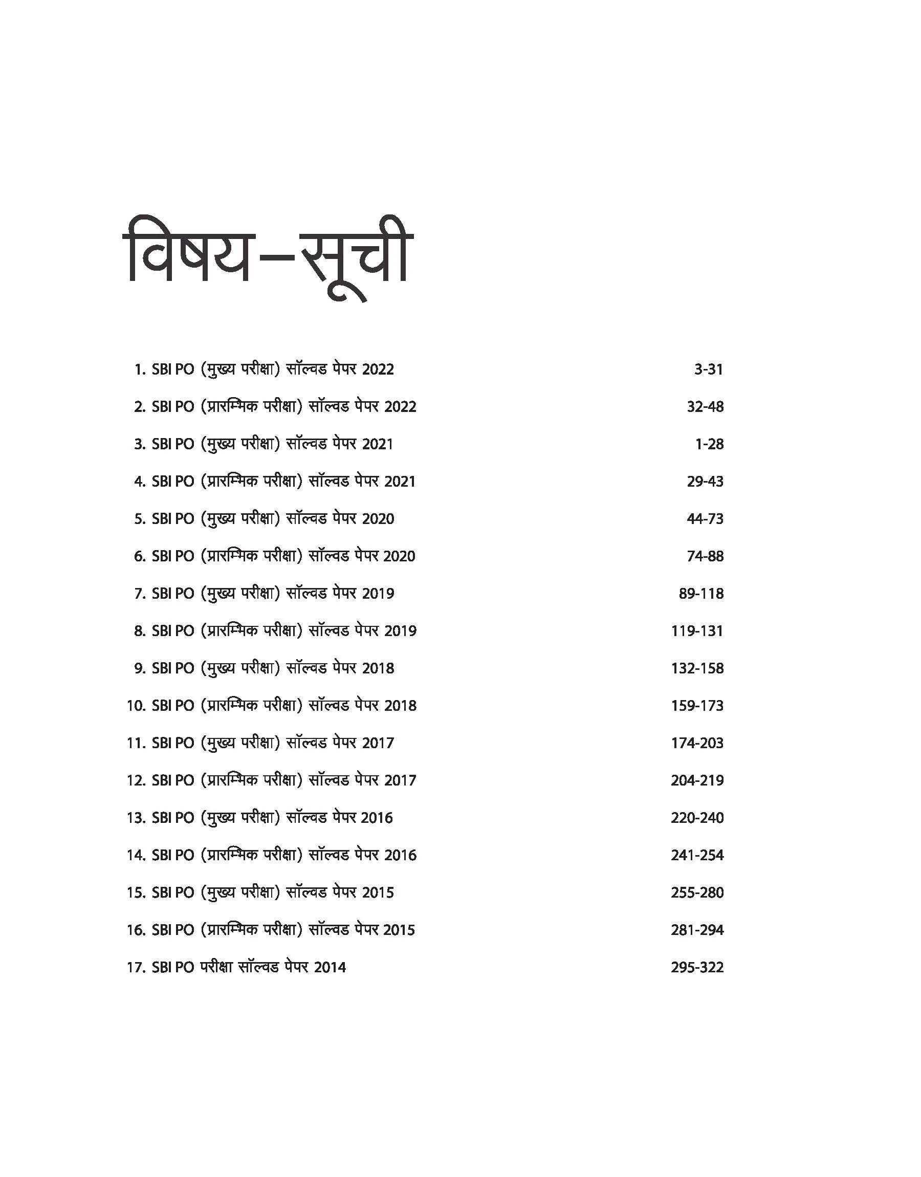 SBI PO Pre & Main Exams 2024 | 15+ Solved Papers (2022-2014) | Hindi Medium - Image 3