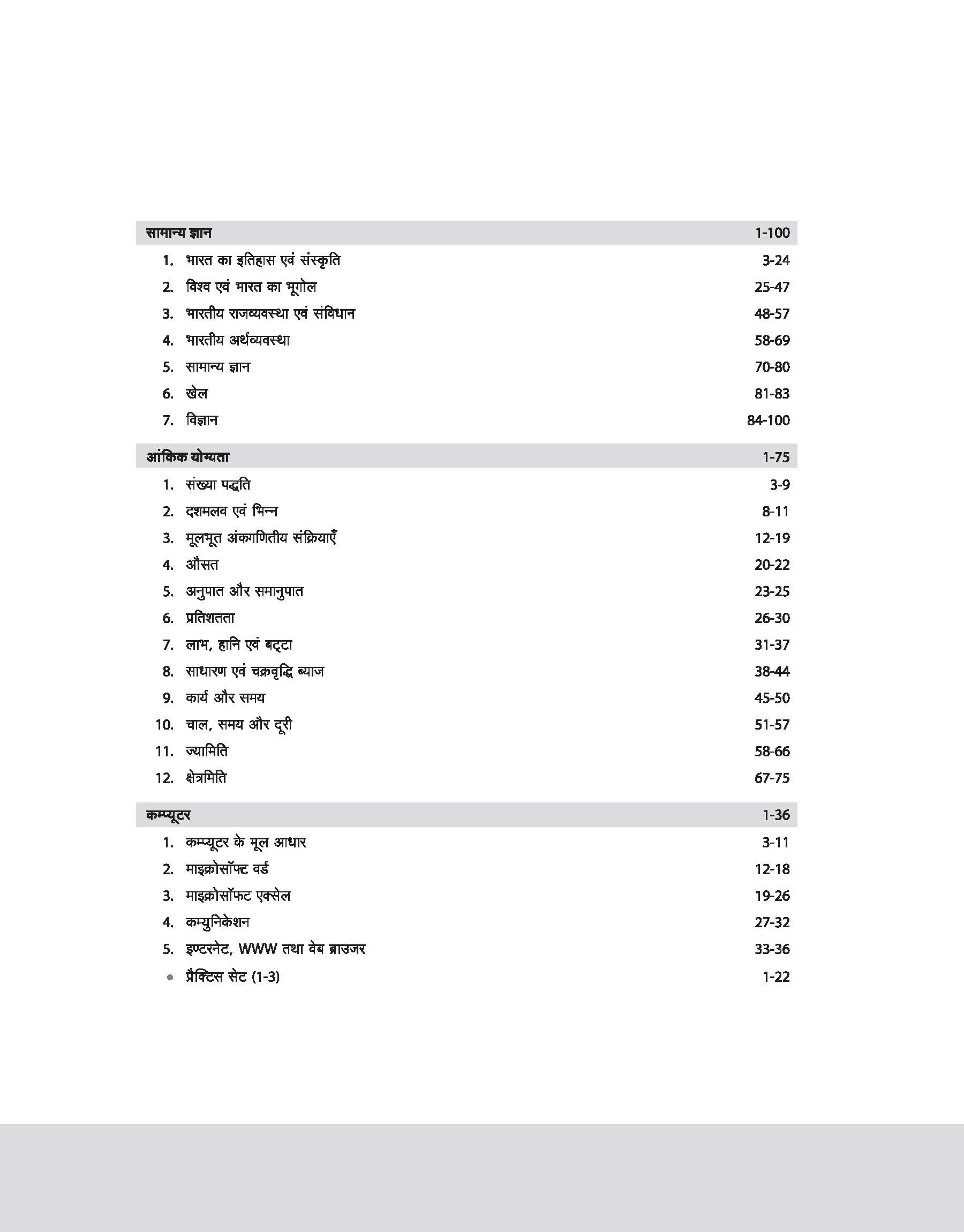 SSC Delhi Police Constable Exam 2025 | Study Guide | Hindi Medium - Image 4